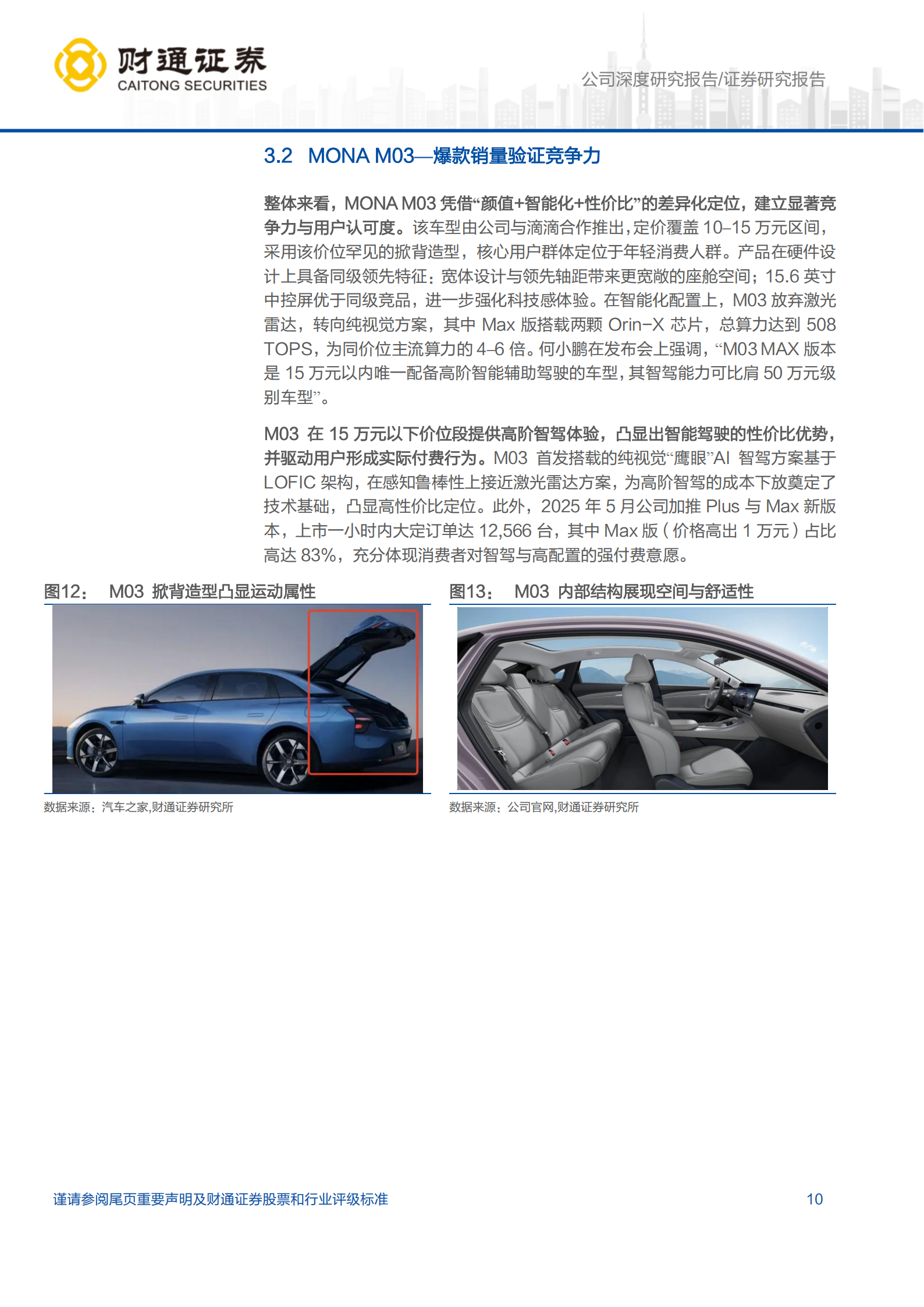 小鹏汽车研究报告:智驾基因深植,产品颜值焕新,盈利拐点在即,小鹏汽车,智驾,小鹏汽车,智驾,第10张 小鹏汽车研究报告:智驾基因深植,产品颜值焕新,盈利拐点在即,小鹏汽车,智驾,小鹏汽车,智驾,第10张