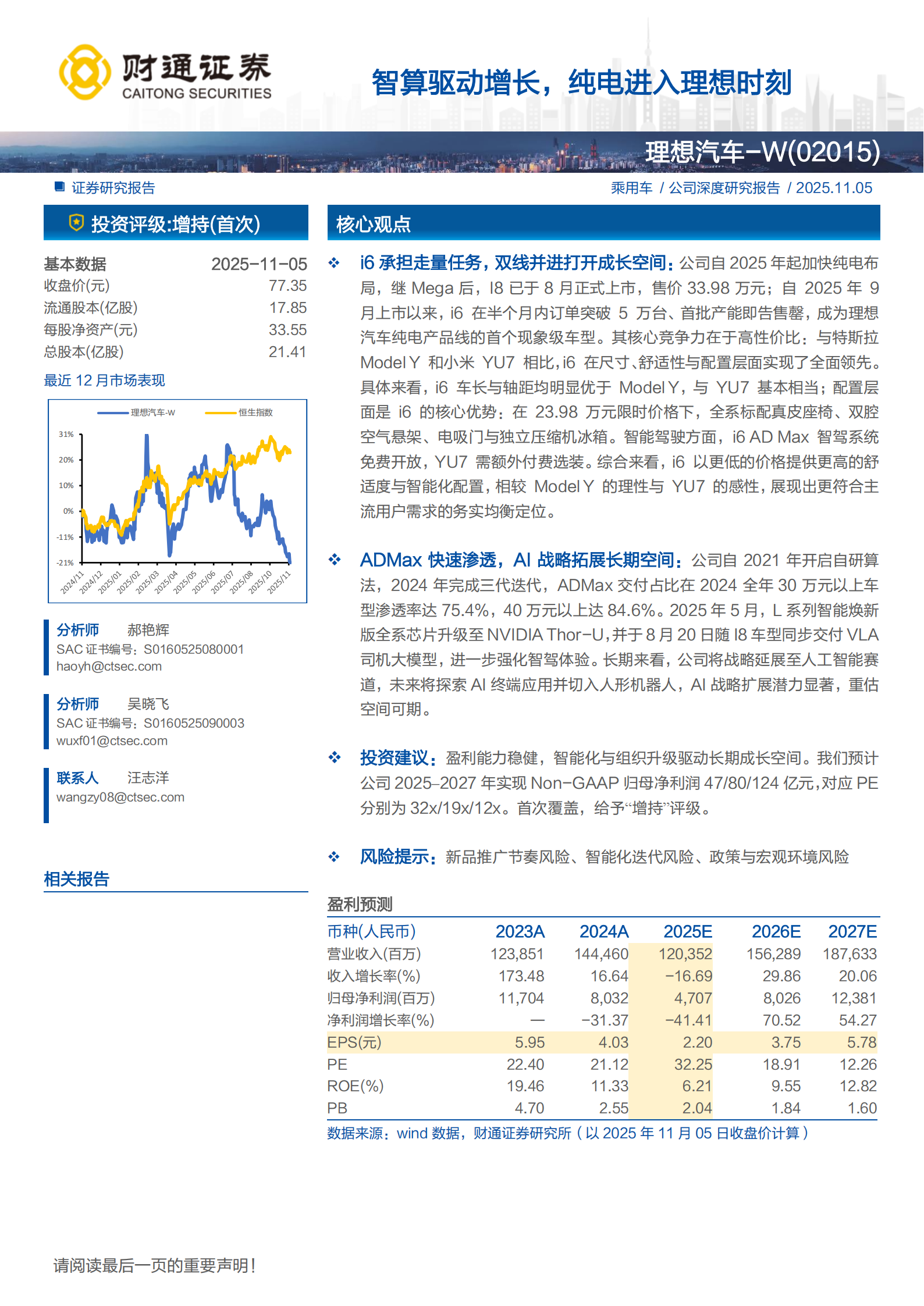 理想汽车研究报告:智算驱动增长,纯电进入理想时刻,理想汽车,智算,纯电,理想汽车,智算,纯电,第1张 理想汽车研究报告:智算驱动增长,纯电进入理想时刻,理想汽车,智算,纯电,理想汽车,智算,纯电,第1张