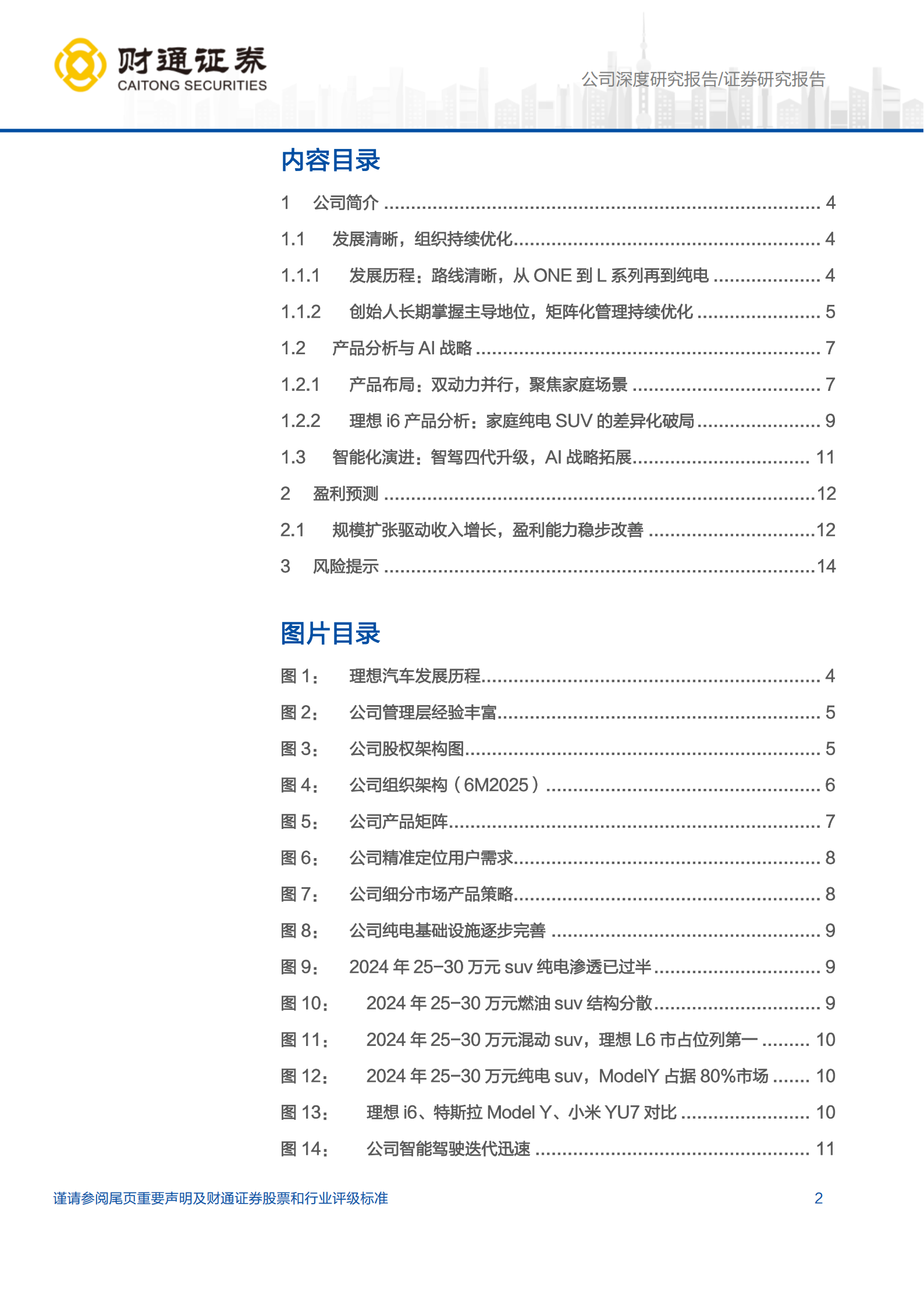 理想汽车研究报告:智算驱动增长,纯电进入理想时刻,理想汽车,智算,纯电,理想汽车,智算,纯电,第2张 理想汽车研究报告:智算驱动增长,纯电进入理想时刻,理想汽车,智算,纯电,理想汽车,智算,纯电,第2张