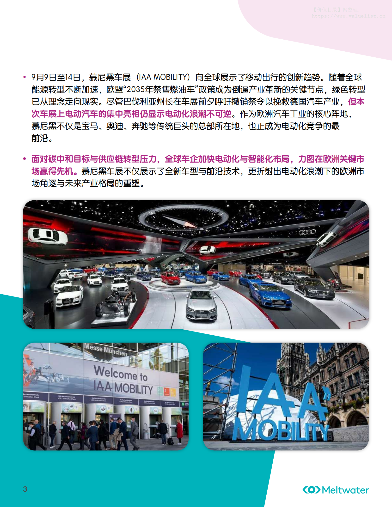 海外全媒体舆情报告与市场洞察:2025年慕尼黑车展:电动化浪潮中的欧洲市场竞赛,慕尼黑车展,电动化,慕尼黑车展,电动化,第3张 海外全媒体舆情报告与市场洞察:2025年慕尼黑车展:电动化浪潮中的欧洲市场竞赛,慕尼黑车展,电动化,慕尼黑车展,电动化,第3张