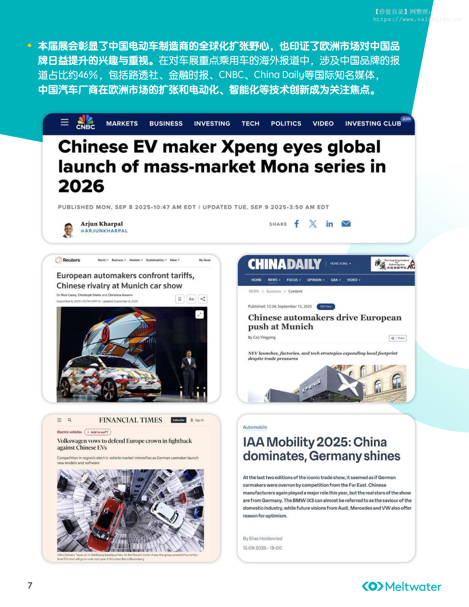 海外全媒体舆情报告与市场洞察:2025年慕尼黑车展:电动化浪潮中的欧洲市场竞赛,慕尼黑车展,电动化,慕尼黑车展,电动化,第7张 海外全媒体舆情报告与市场洞察:2025年慕尼黑车展:电动化浪潮中的欧洲市场竞赛,慕尼黑车展,电动化,慕尼黑车展,电动化,第7张