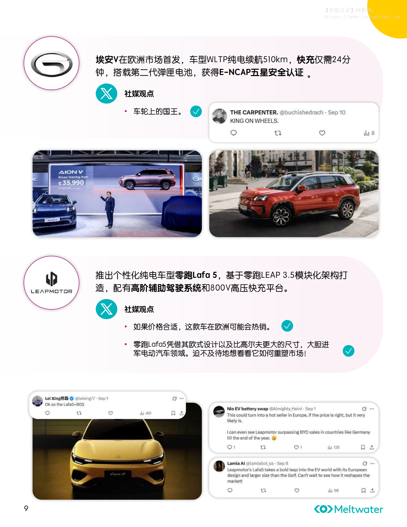 海外全媒体舆情报告与市场洞察:2025年慕尼黑车展:电动化浪潮中的欧洲市场竞赛,慕尼黑车展,电动化,慕尼黑车展,电动化,第9张 海外全媒体舆情报告与市场洞察:2025年慕尼黑车展:电动化浪潮中的欧洲市场竞赛,慕尼黑车展,电动化,慕尼黑车展,电动化,第9张