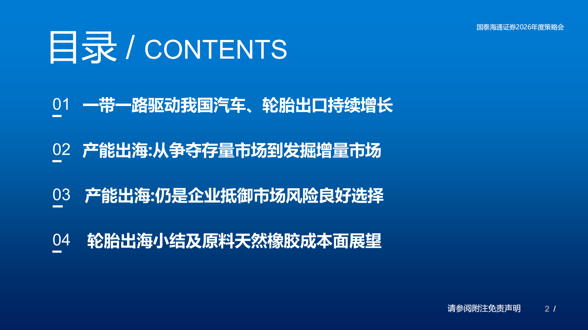 轮胎行业2026年度策略会:反内卷政策背景下的轮胎出海及成本面展望,轮胎,轮胎,第2张 轮胎行业2026年度策略会:反内卷政策背景下的轮胎出海及成本面展望,轮胎,轮胎,第2张