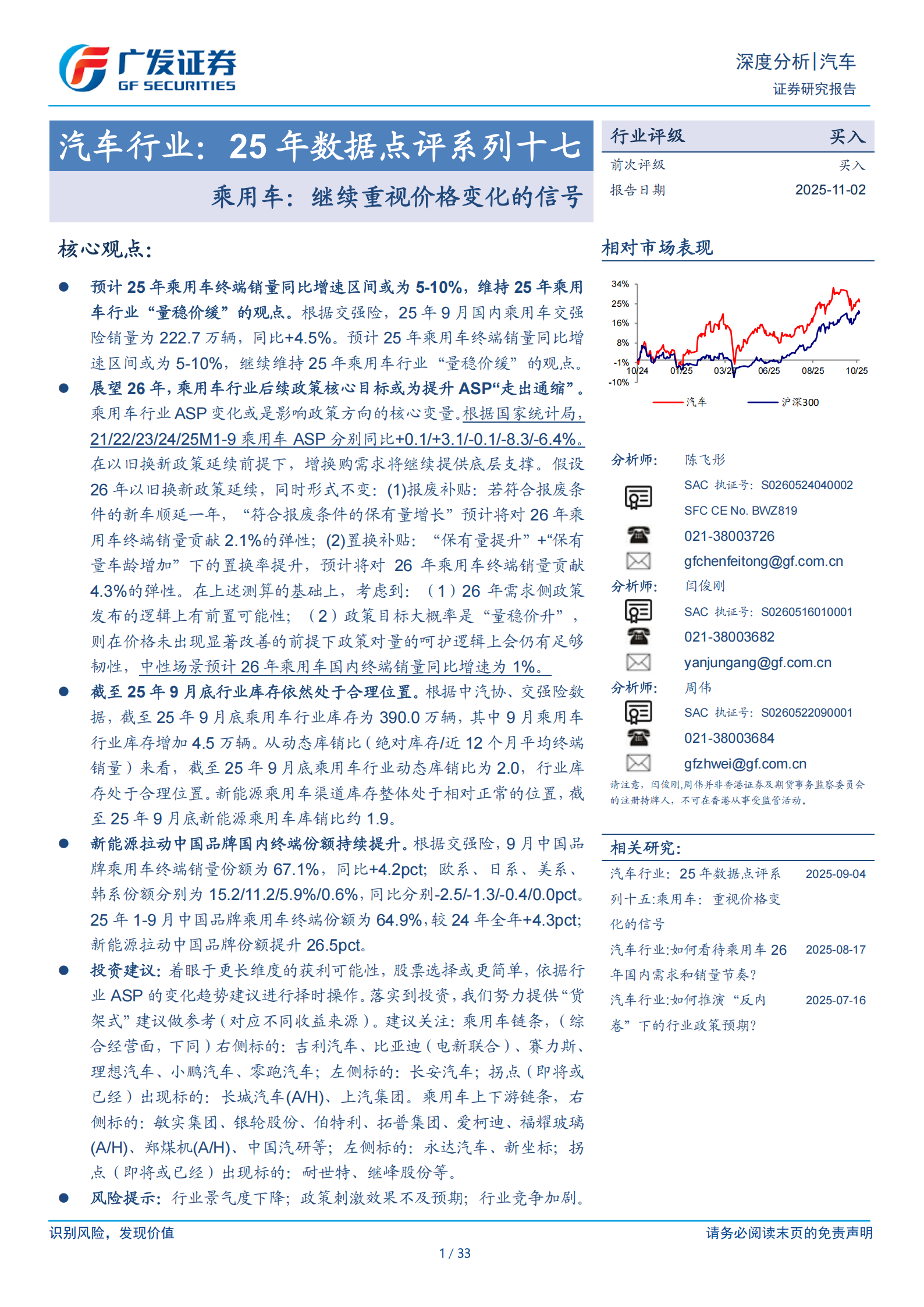汽车行业25年数据点评：乘用车，继续重视价格变化的信号,汽车,乘用车,汽车,乘用车,第1张