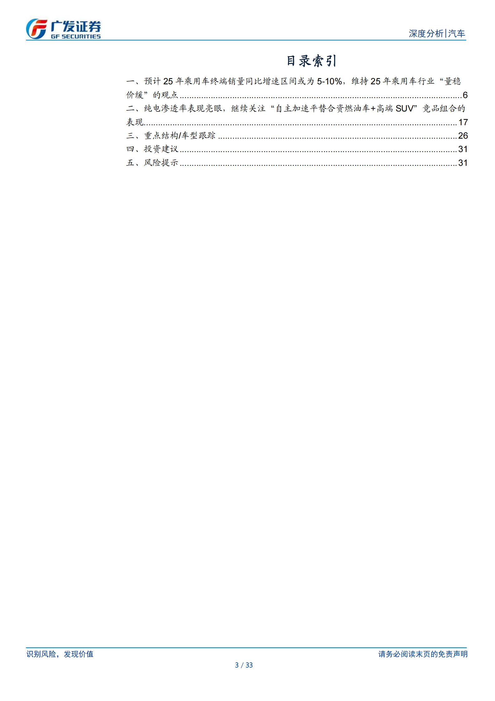 汽车行业25年数据点评：乘用车，继续重视价格变化的信号,汽车,乘用车,汽车,乘用车,第3张
