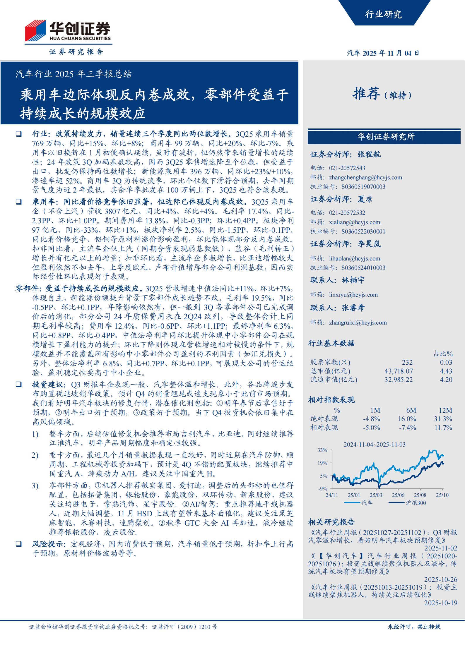 汽车行业2025年三季报总结：乘用车边际体现反内卷成效，零部件受益于持续成长的规模效应,汽车,乘用车,零部件,汽车,乘用车,零部件,第1张