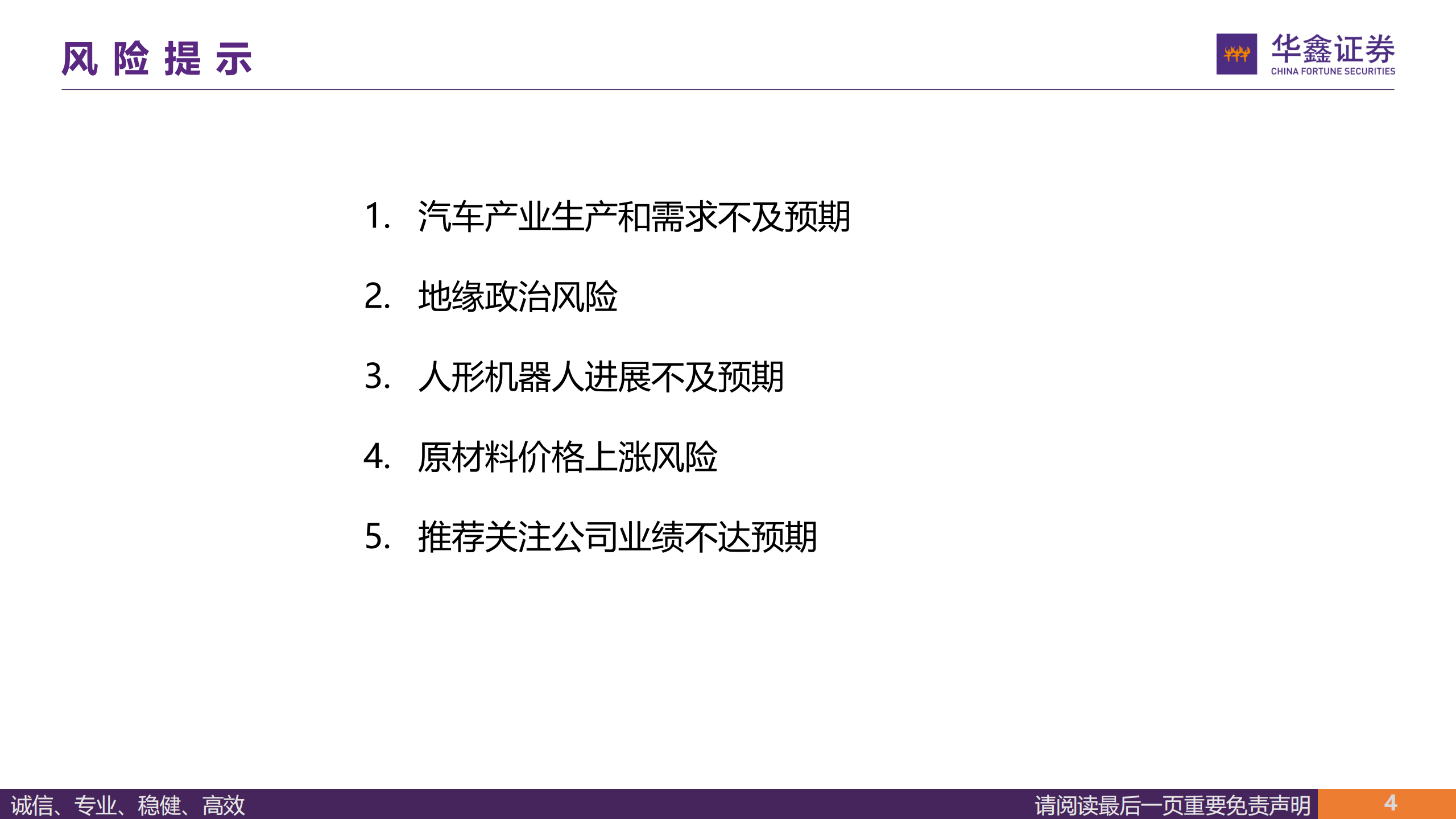 汽车行业深度报告：人形机器人轻量化大势所趋，镁合金与特种工程塑料有望崛起,汽车,人形机器人,轻量化,镁合金,特种工程塑料,汽车,人形机器人,轻量化,镁合金,特种工程塑料,第4张