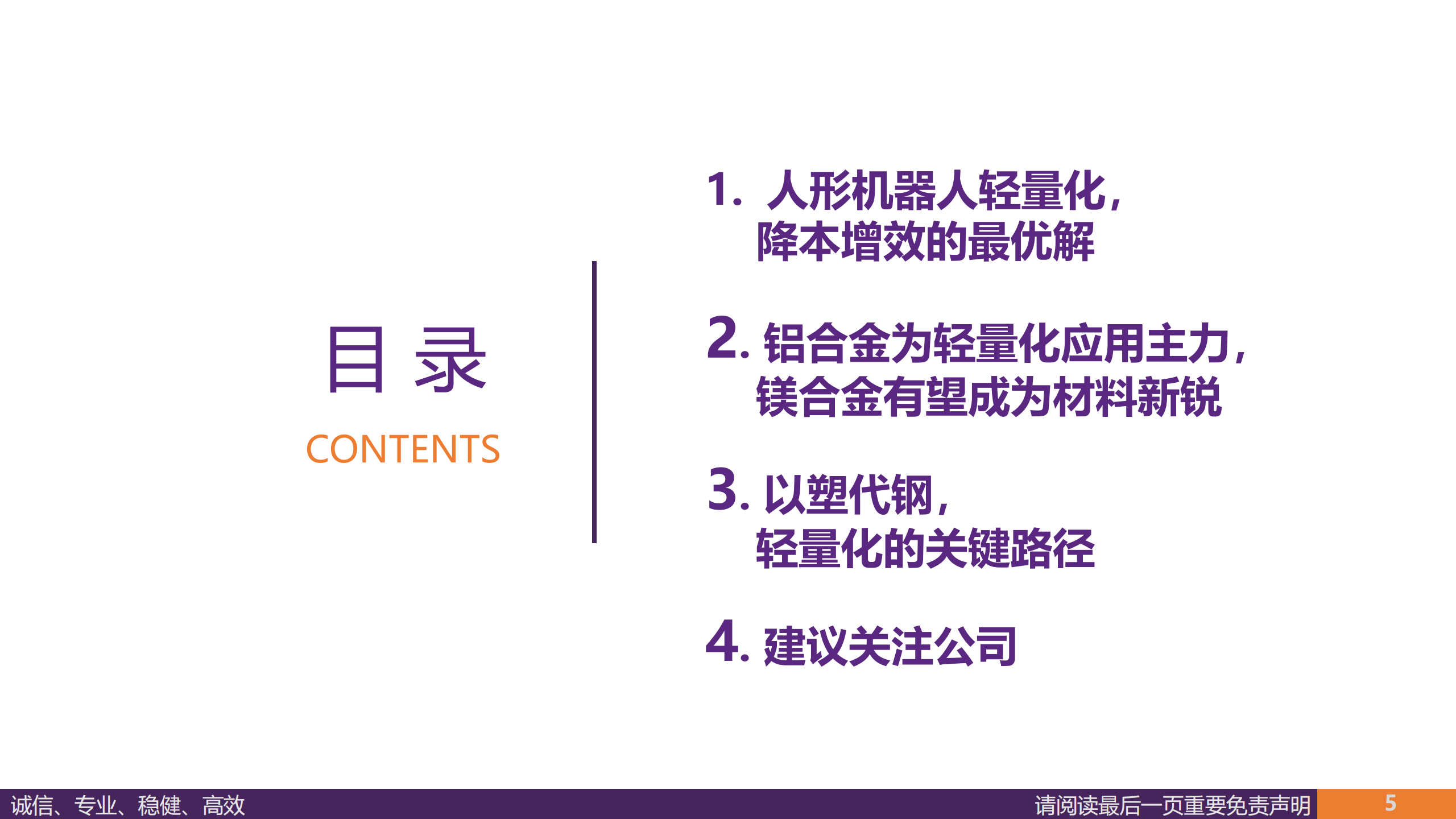 汽车行业深度报告：人形机器人轻量化大势所趋，镁合金与特种工程塑料有望崛起,汽车,人形机器人,轻量化,镁合金,特种工程塑料,汽车,人形机器人,轻量化,镁合金,特种工程塑料,第5张