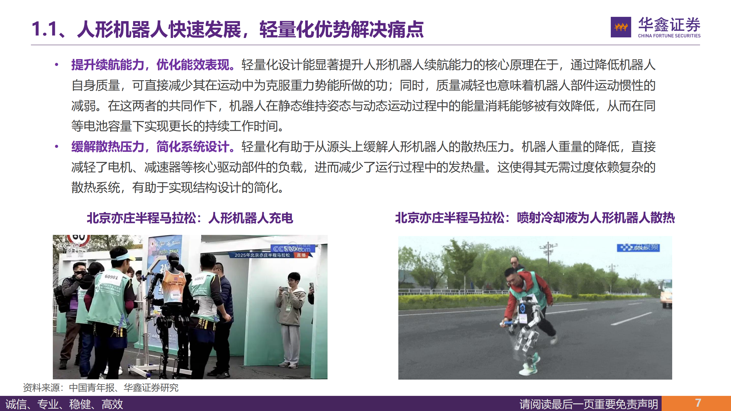 汽车行业深度报告：人形机器人轻量化大势所趋，镁合金与特种工程塑料有望崛起,汽车,人形机器人,轻量化,镁合金,特种工程塑料,汽车,人形机器人,轻量化,镁合金,特种工程塑料,第7张