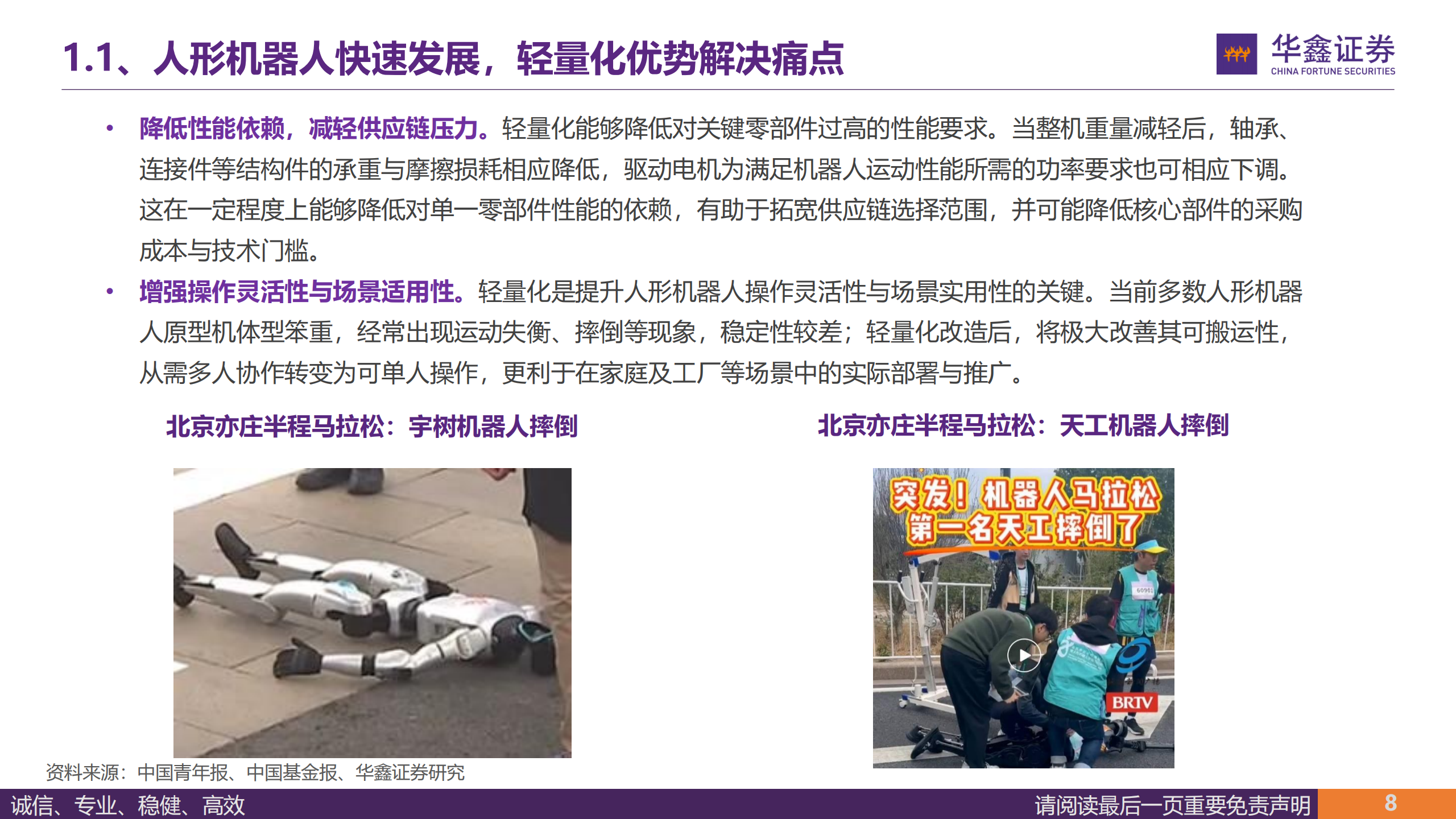 汽车行业深度报告：人形机器人轻量化大势所趋，镁合金与特种工程塑料有望崛起,汽车,人形机器人,轻量化,镁合金,特种工程塑料,汽车,人形机器人,轻量化,镁合金,特种工程塑料,第8张