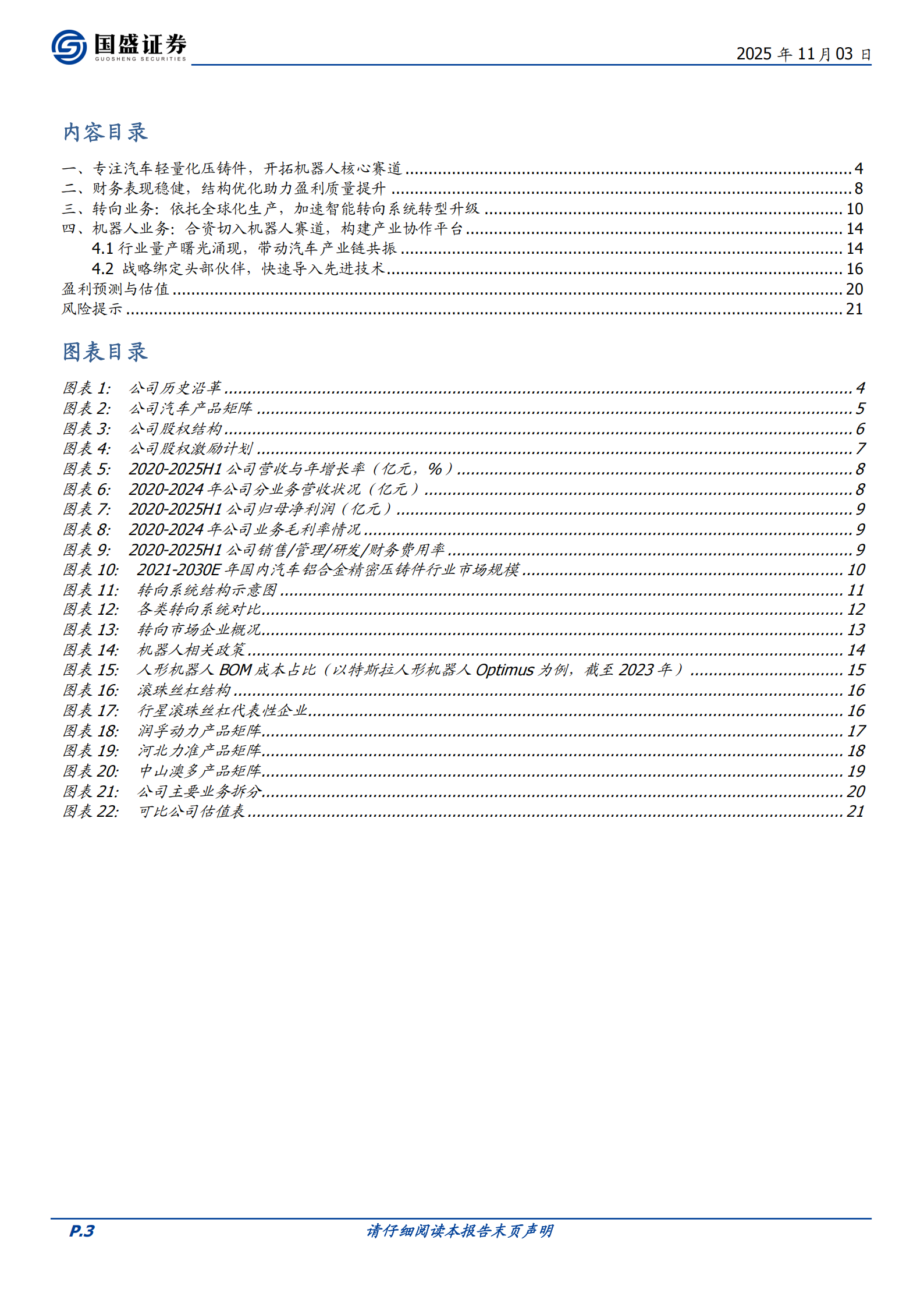 嵘泰股份研究报告：深耕汽车铝压铸领域，布局机器人获成长新动能,嵘泰股份,汽车,铝压铸,机器人,嵘泰股份,汽车,铝压铸,机器人,第3张
