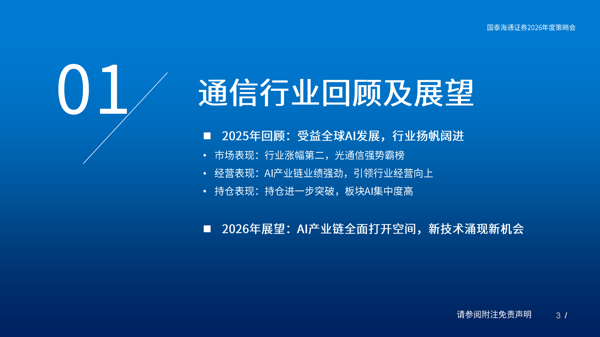 通信行业2026年策略报告：AI基建赋能，全新连接开启,通信,AI,通信,AI,第3张