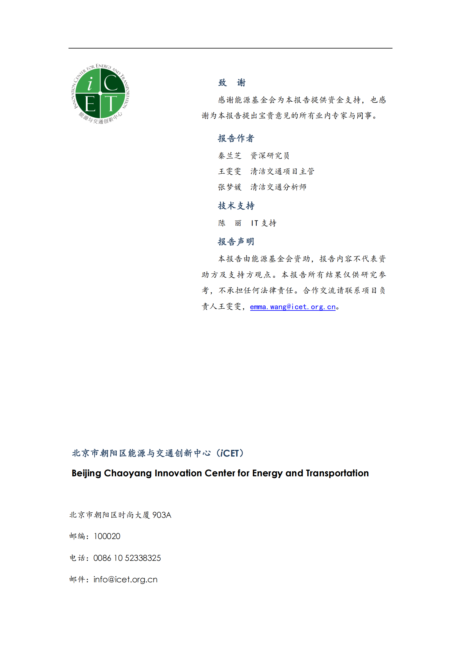 ICET：2025年商用车电动化解决方案-BestECV核算大模型,商用车,电动化,大模型,商用车,电动化,大模型,第2张