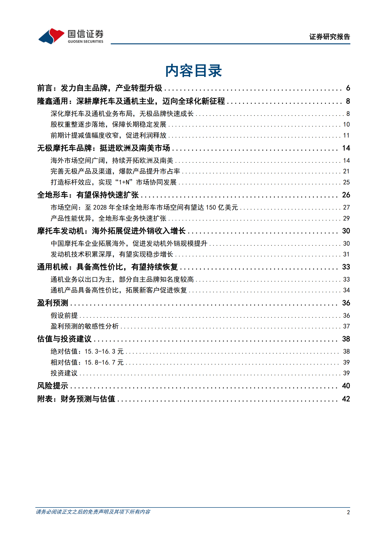 隆鑫通用研究报告：老牌摩托车及通机企业，无极等自主品牌加速全球拓展,隆鑫通用,摩托车,隆鑫通用,摩托车,第2张