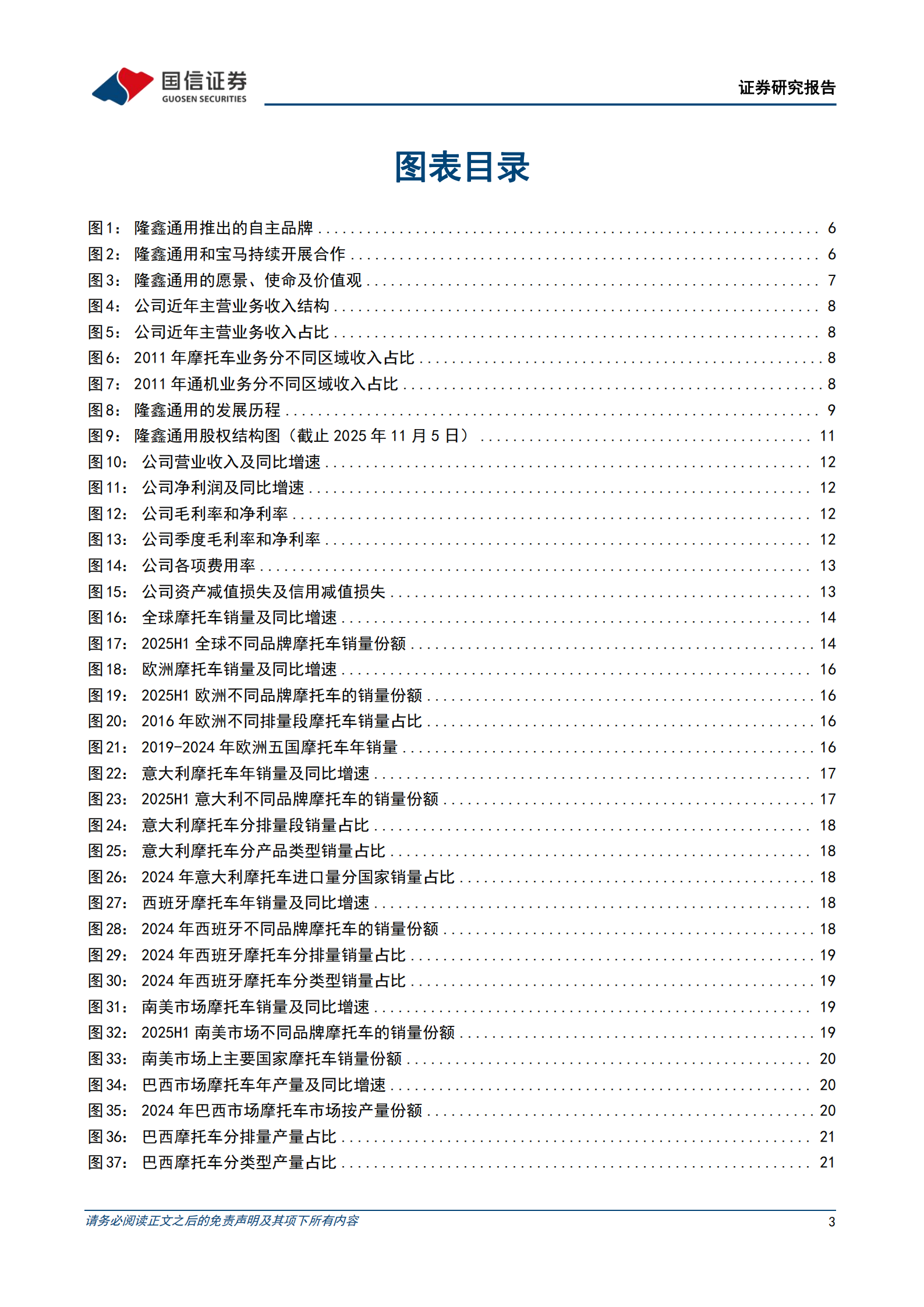 隆鑫通用研究报告：老牌摩托车及通机企业，无极等自主品牌加速全球拓展,隆鑫通用,摩托车,隆鑫通用,摩托车,第3张