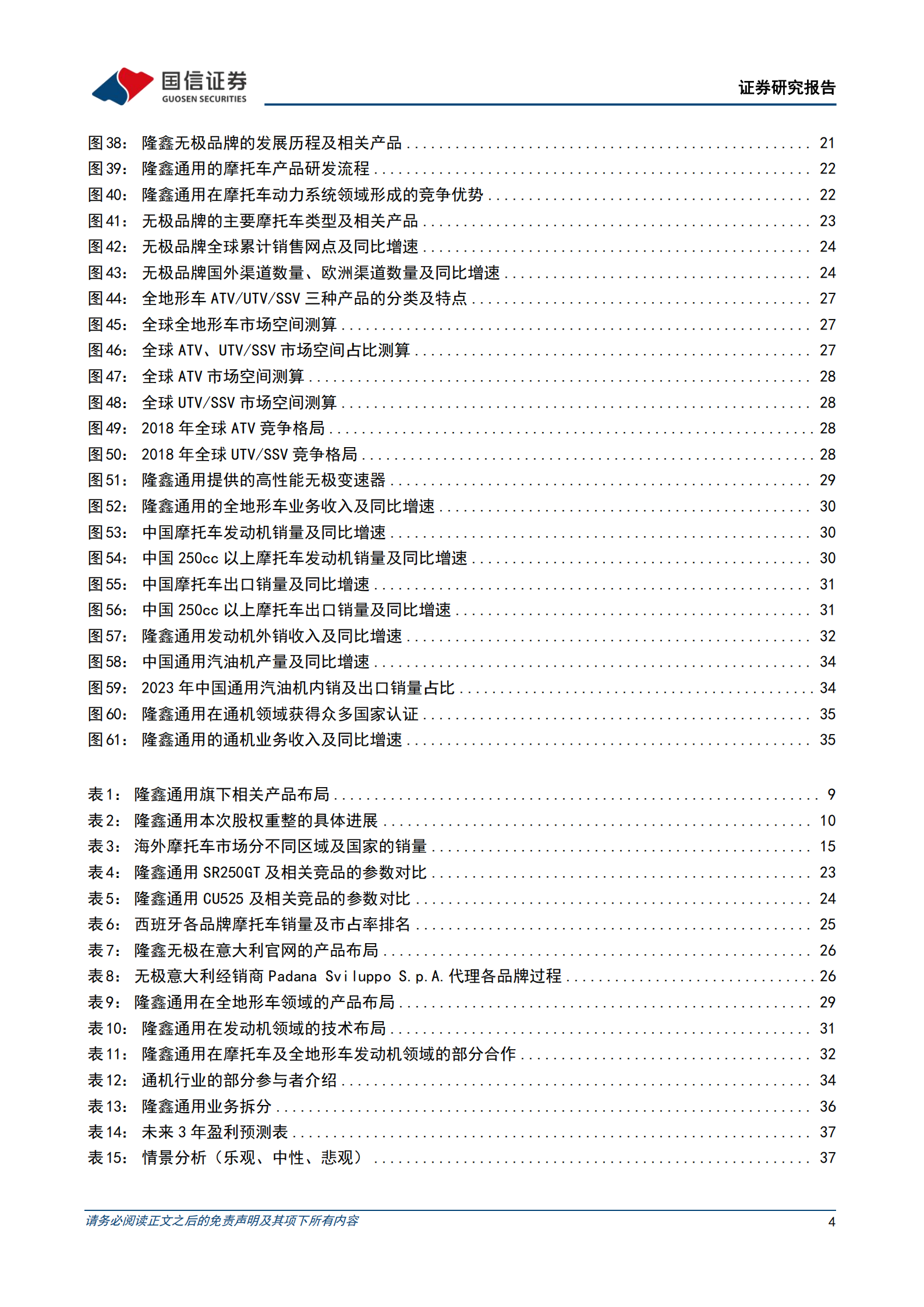 隆鑫通用研究报告：老牌摩托车及通机企业，无极等自主品牌加速全球拓展,隆鑫通用,摩托车,隆鑫通用,摩托车,第4张