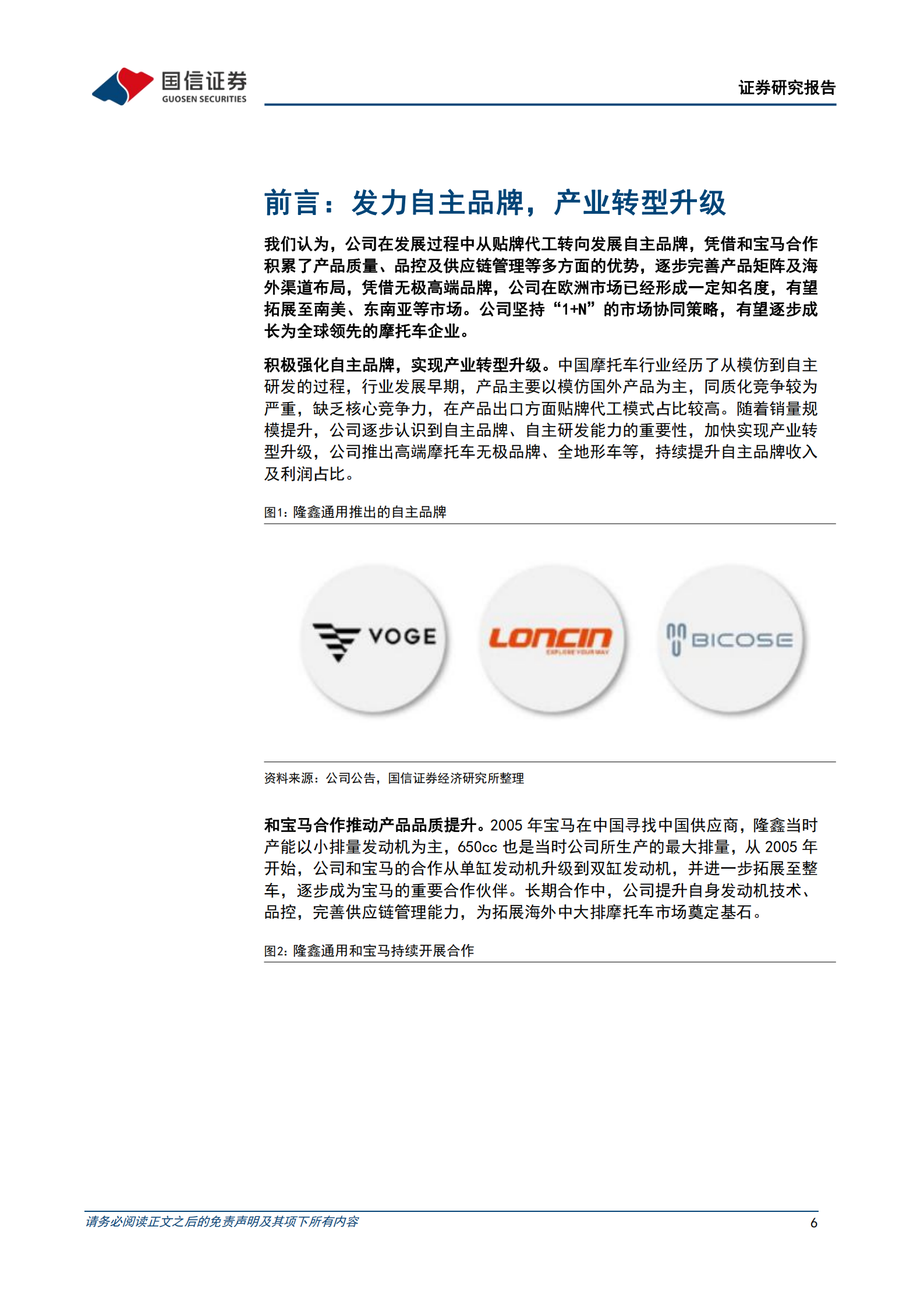 隆鑫通用研究报告：老牌摩托车及通机企业，无极等自主品牌加速全球拓展,隆鑫通用,摩托车,隆鑫通用,摩托车,第6张