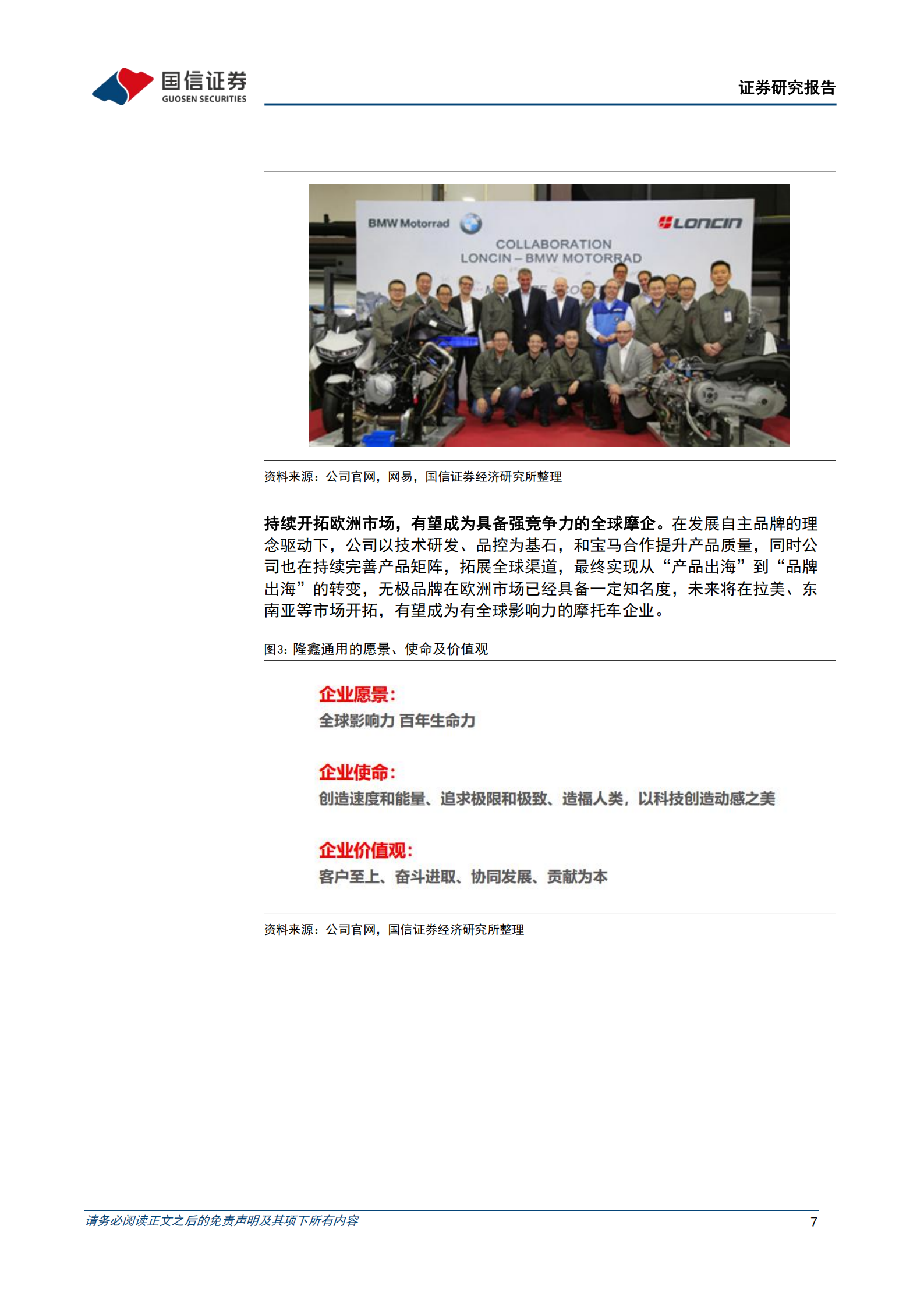 隆鑫通用研究报告：老牌摩托车及通机企业，无极等自主品牌加速全球拓展,隆鑫通用,摩托车,隆鑫通用,摩托车,第7张