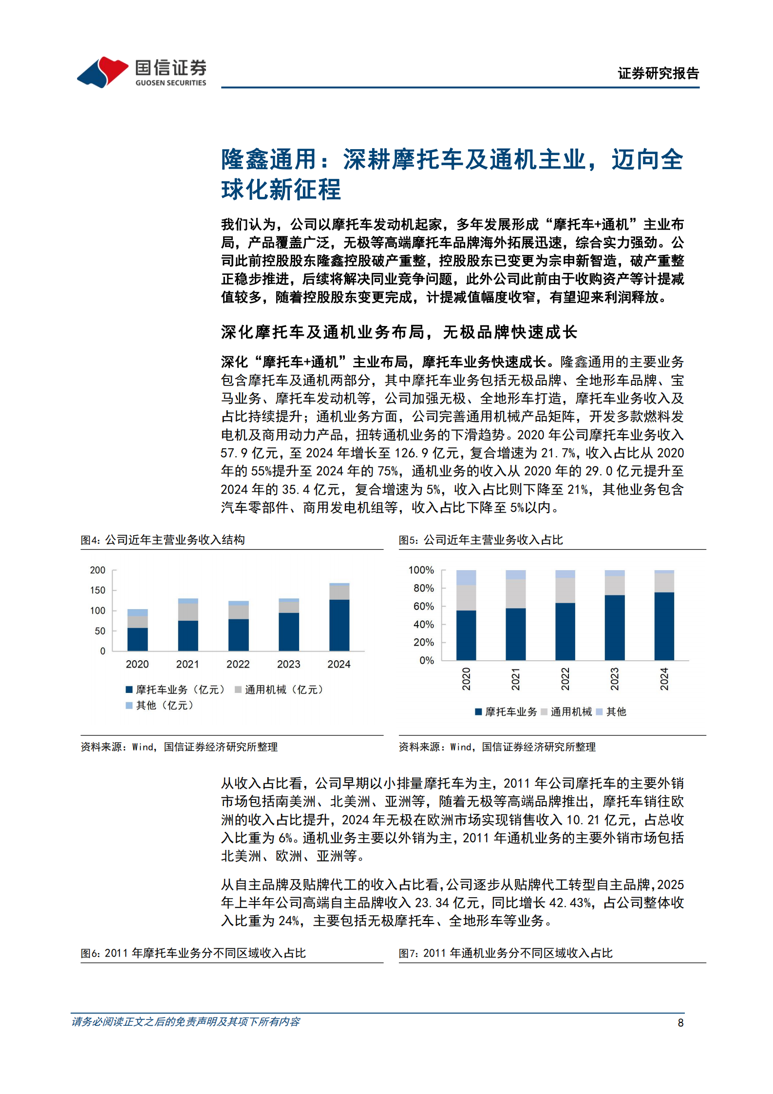 隆鑫通用研究报告：老牌摩托车及通机企业，无极等自主品牌加速全球拓展,隆鑫通用,摩托车,隆鑫通用,摩托车,第8张