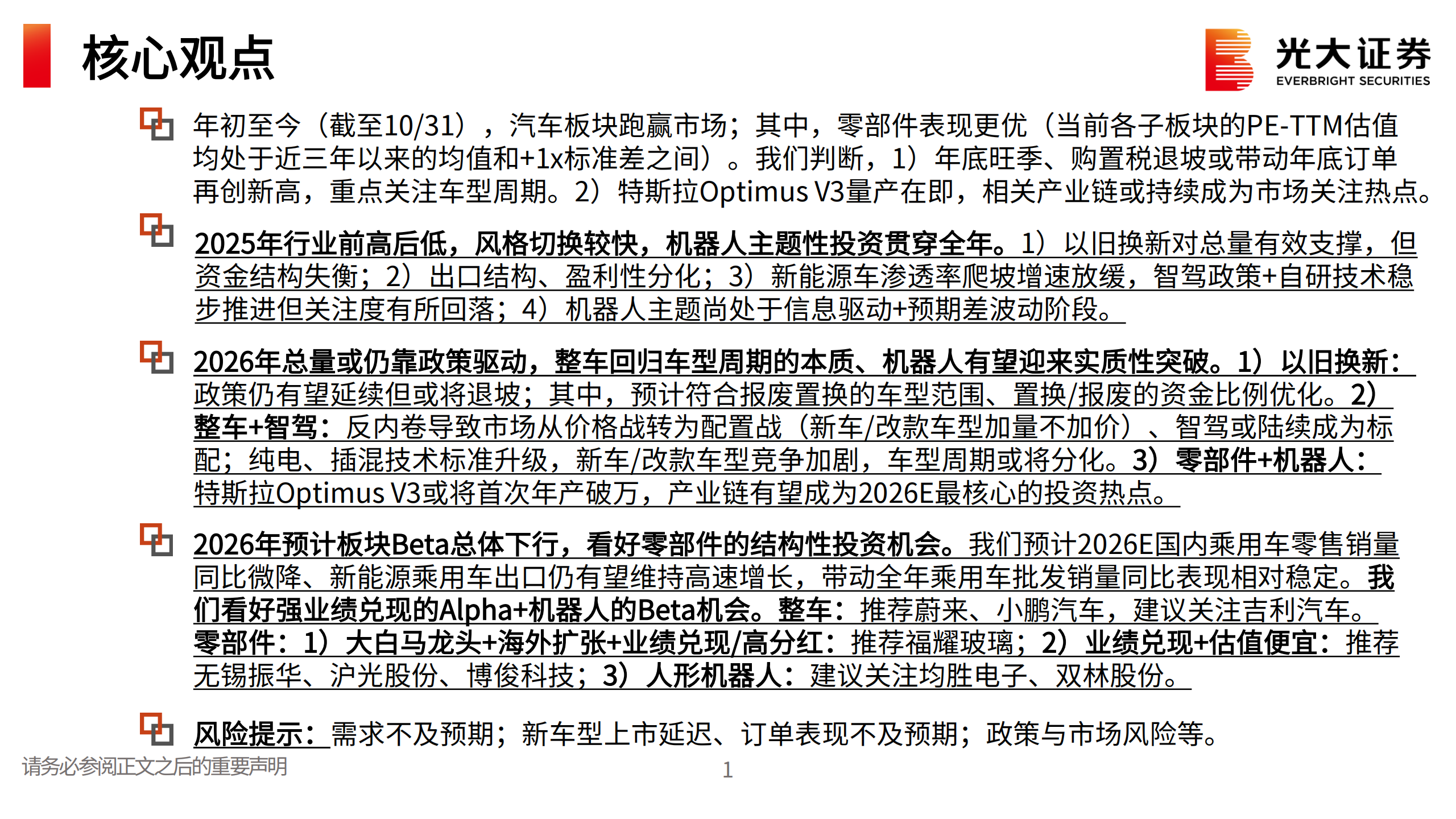 汽车和汽车零部件行业2026年投资策略:东升西落,聚焦AI+机器人,汽车,零部件,AI,机器人,汽车,零部件,AI,机器人,第2张 汽车和汽车零部件行业2026年投资策略:东升西落,聚焦AI+机器人,汽车,零部件,AI,机器人,汽车,零部件,AI,机器人,第2张