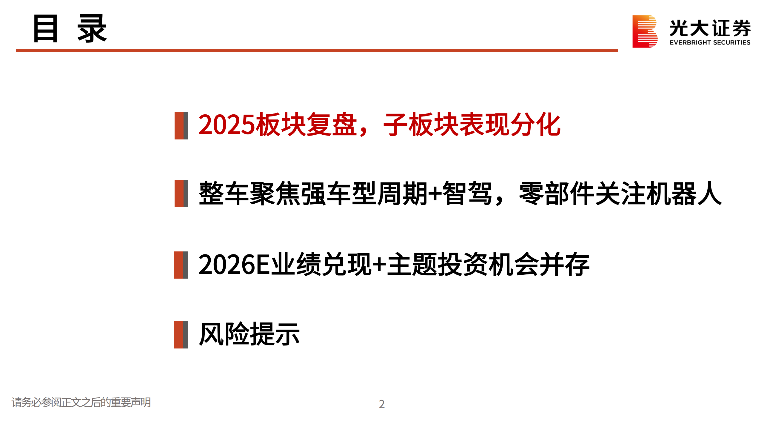 汽车和汽车零部件行业2026年投资策略:东升西落,聚焦AI+机器人,汽车,零部件,AI,机器人,汽车,零部件,AI,机器人,第3张 汽车和汽车零部件行业2026年投资策略:东升西落,聚焦AI+机器人,汽车,零部件,AI,机器人,汽车,零部件,AI,机器人,第3张