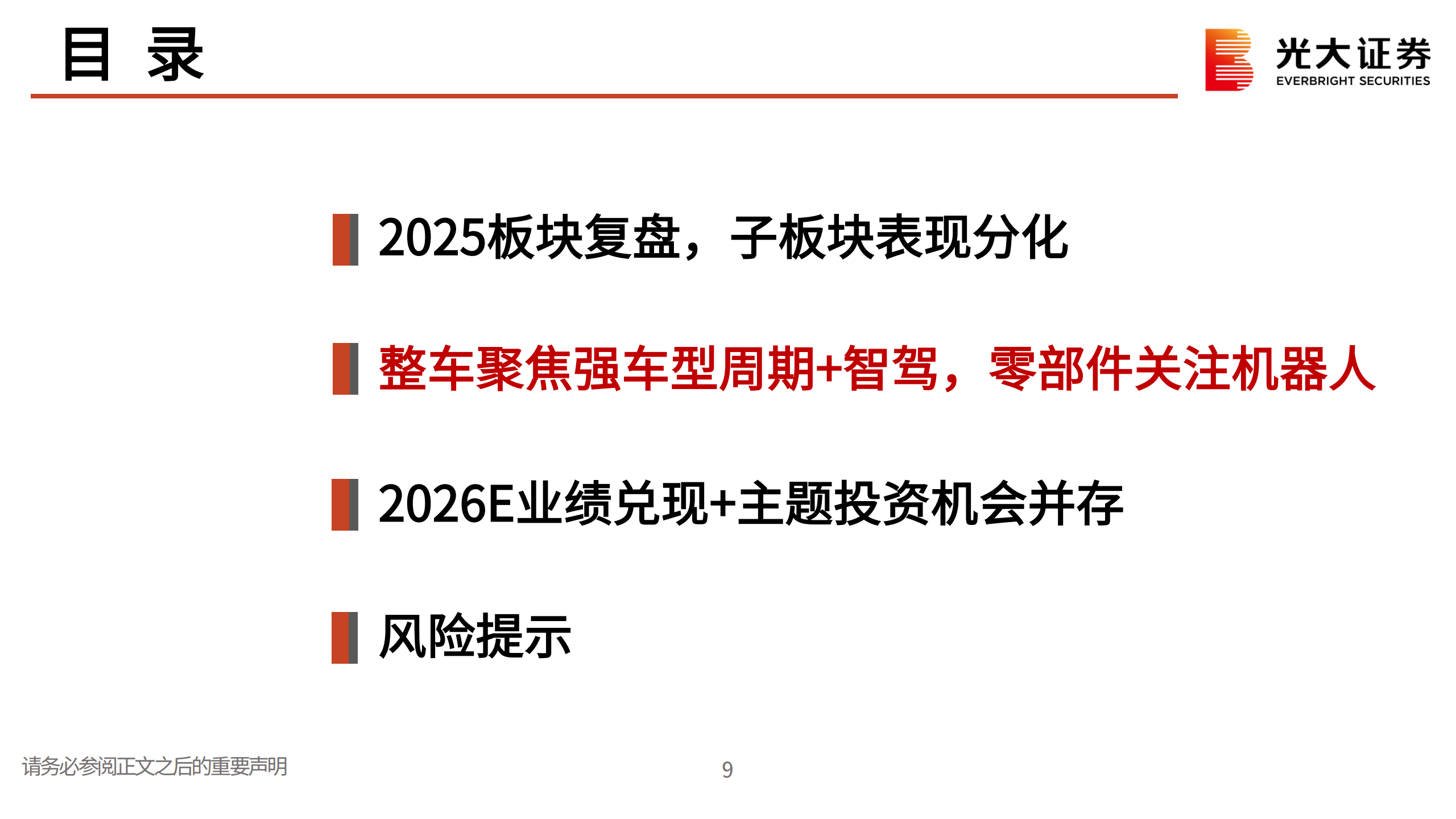 汽车和汽车零部件行业2026年投资策略:东升西落,聚焦AI+机器人,汽车,零部件,AI,机器人,汽车,零部件,AI,机器人,第10张 汽车和汽车零部件行业2026年投资策略:东升西落,聚焦AI+机器人,汽车,零部件,AI,机器人,汽车,零部件,AI,机器人,第10张