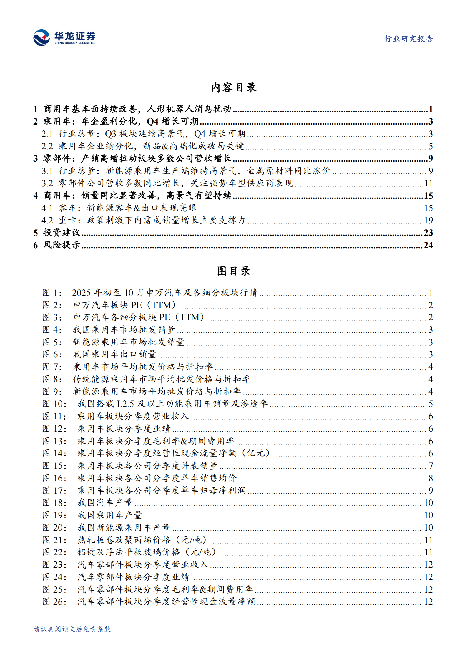 汽车行业2025年三季报综述：乘用车业绩分化，商用车高景气有望持续,汽车,乘用车,商用车,汽车,乘用车,商用车,第4张