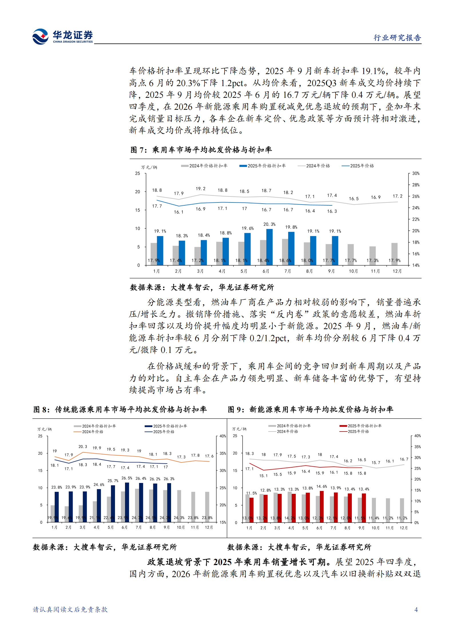 汽车行业2025年三季报综述：乘用车业绩分化，商用车高景气有望持续,汽车,乘用车,商用车,汽车,乘用车,商用车,第9张