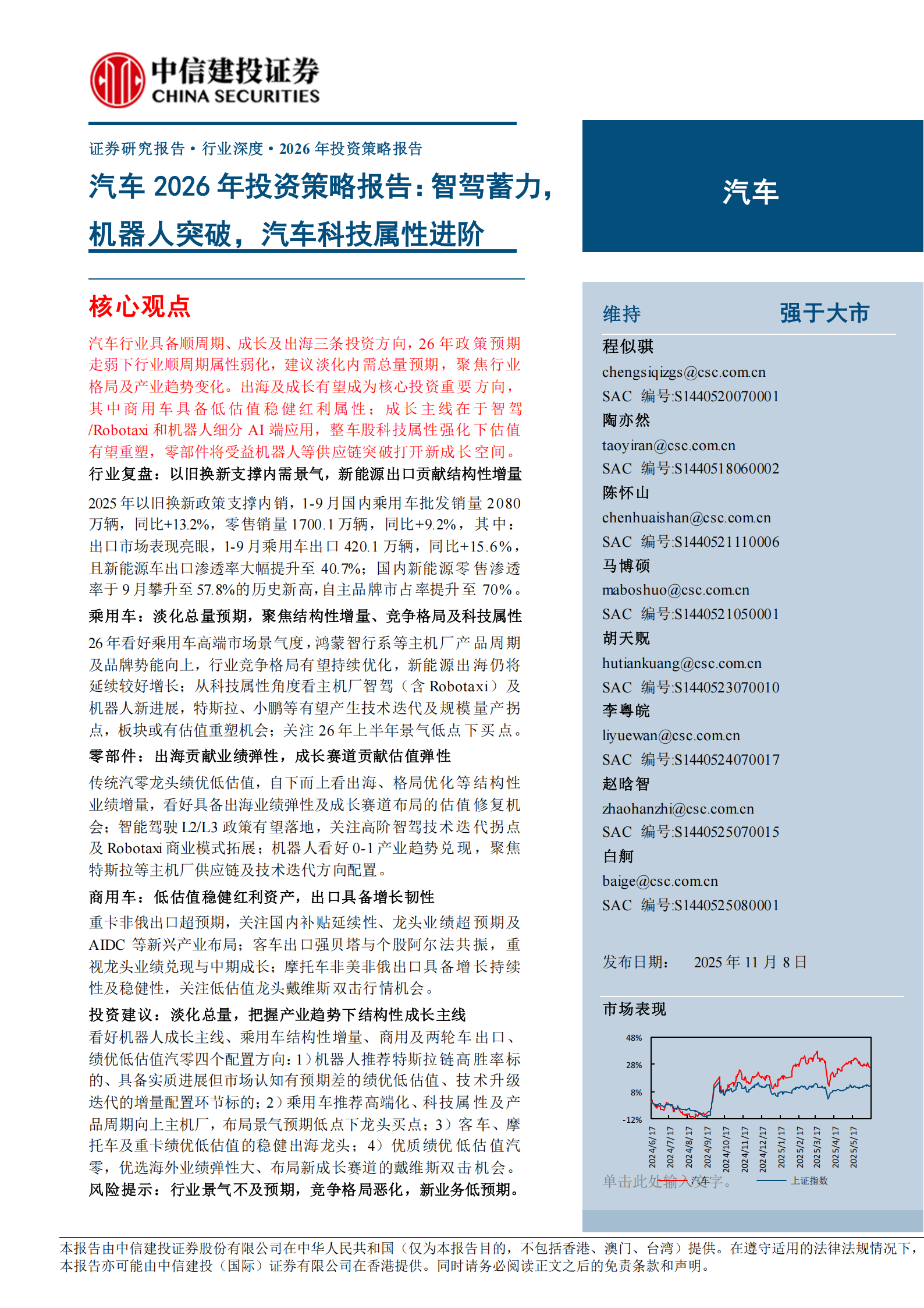 汽车行业2026年投资策略报告：智驾蓄力，机器人突破，汽车科技属性进阶,汽车,智驾,机器人,汽车,智驾,机器人,第1张