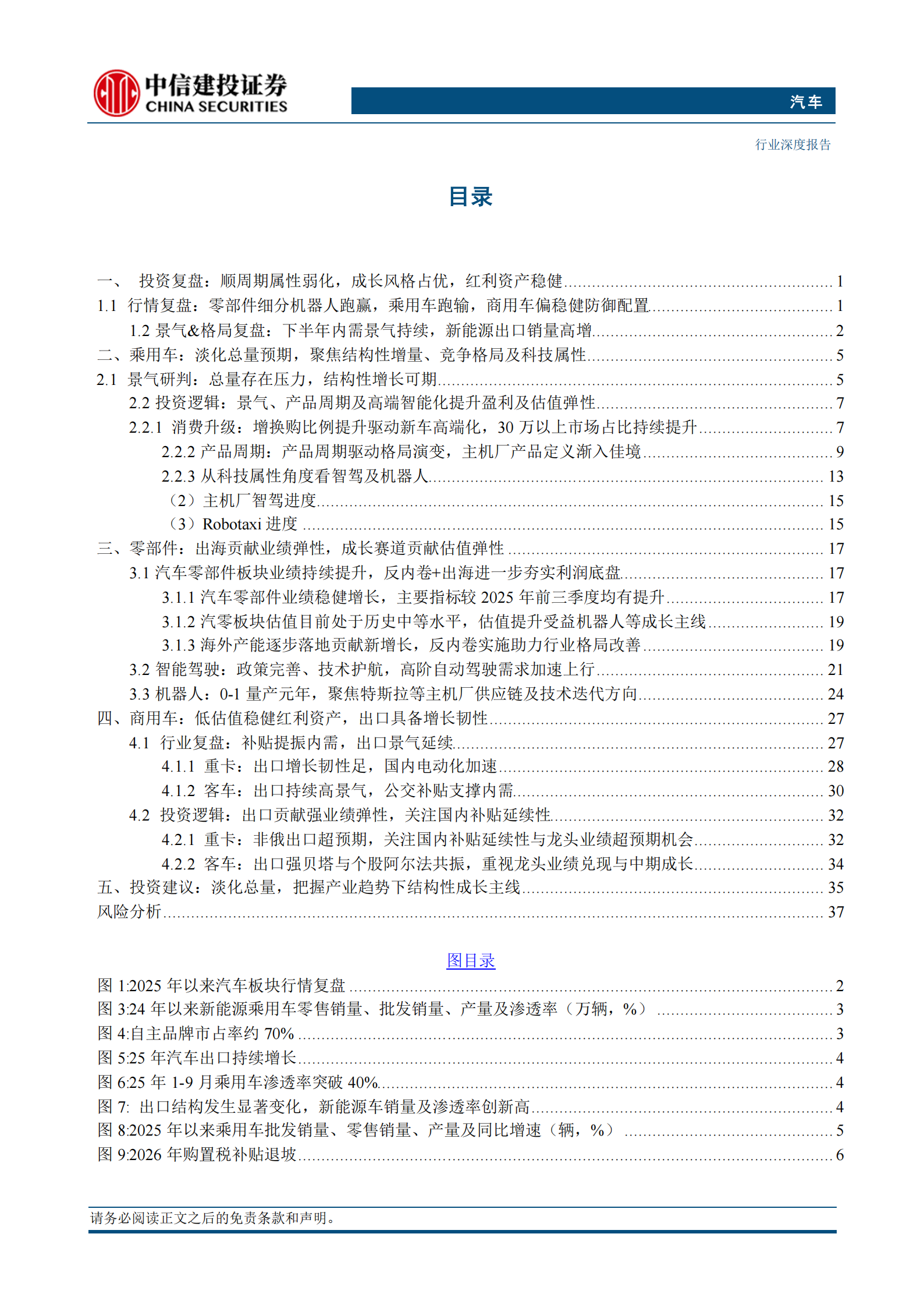 汽车行业2026年投资策略报告：智驾蓄力，机器人突破，汽车科技属性进阶,汽车,智驾,机器人,汽车,智驾,机器人,第2张