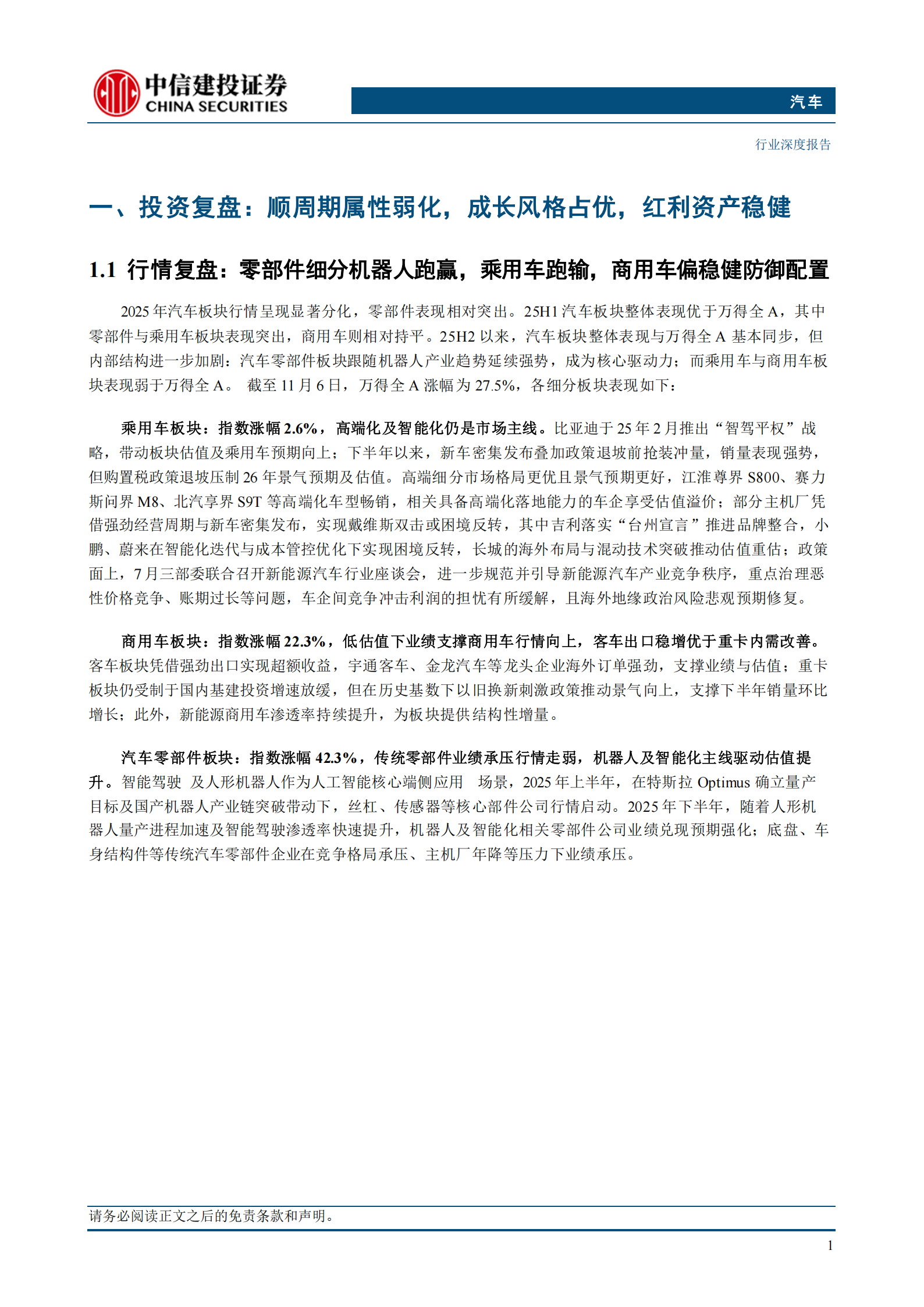 汽车行业2026年投资策略报告：智驾蓄力，机器人突破，汽车科技属性进阶,汽车,智驾,机器人,汽车,智驾,机器人,第5张