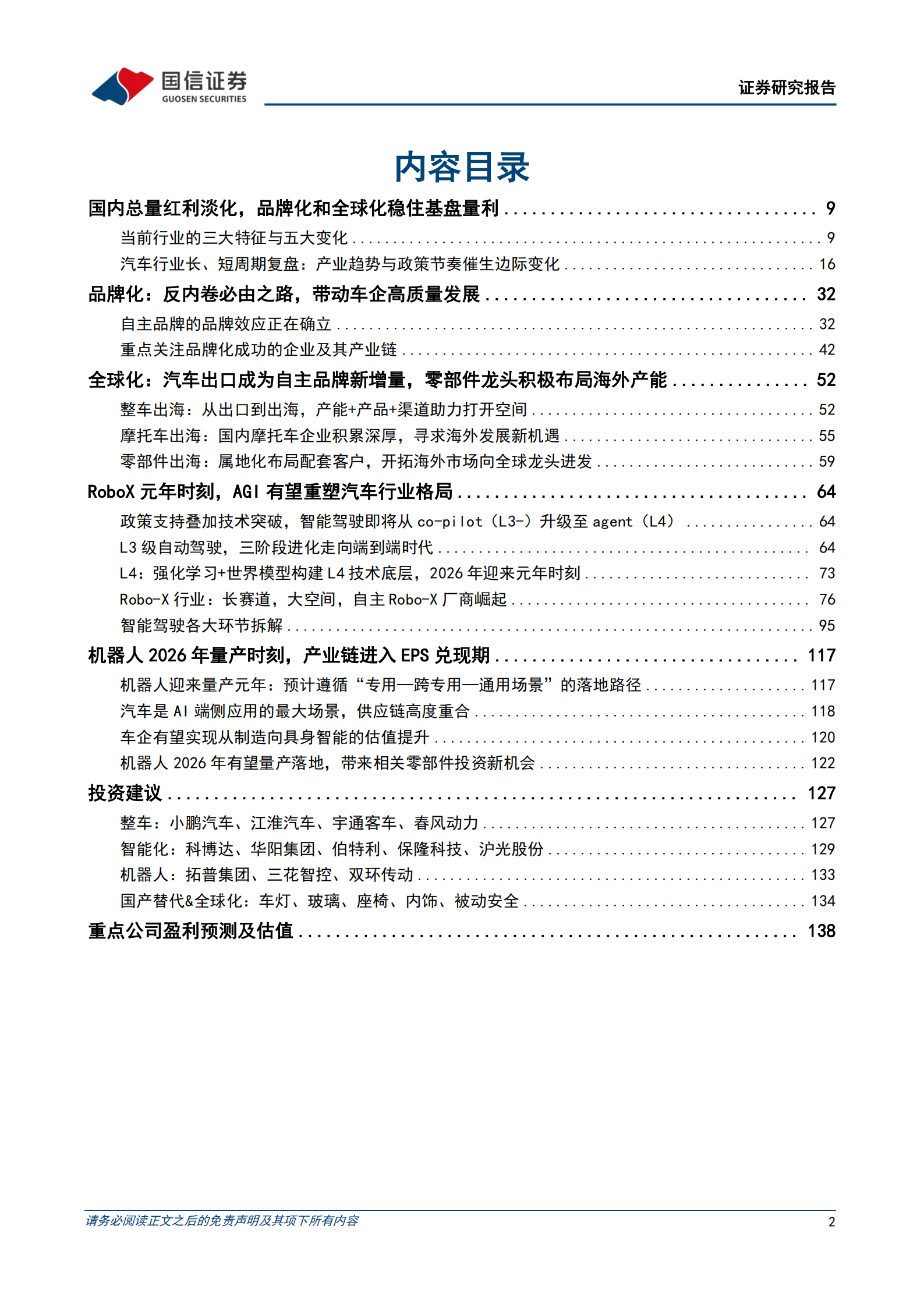 汽车行业年度投资策略:品牌化、全球化、智能化,迎接AI浪潮下的产业升级机遇,汽车,品牌化,全球化,智能化,AI,汽车,品牌化,全球化,智能化,AI,第2张 汽车行业年度投资策略:品牌化、全球化、智能化,迎接AI浪潮下的产业升级机遇,汽车,品牌化,全球化,智能化,AI,汽车,品牌化,全球化,智能化,AI,第2张