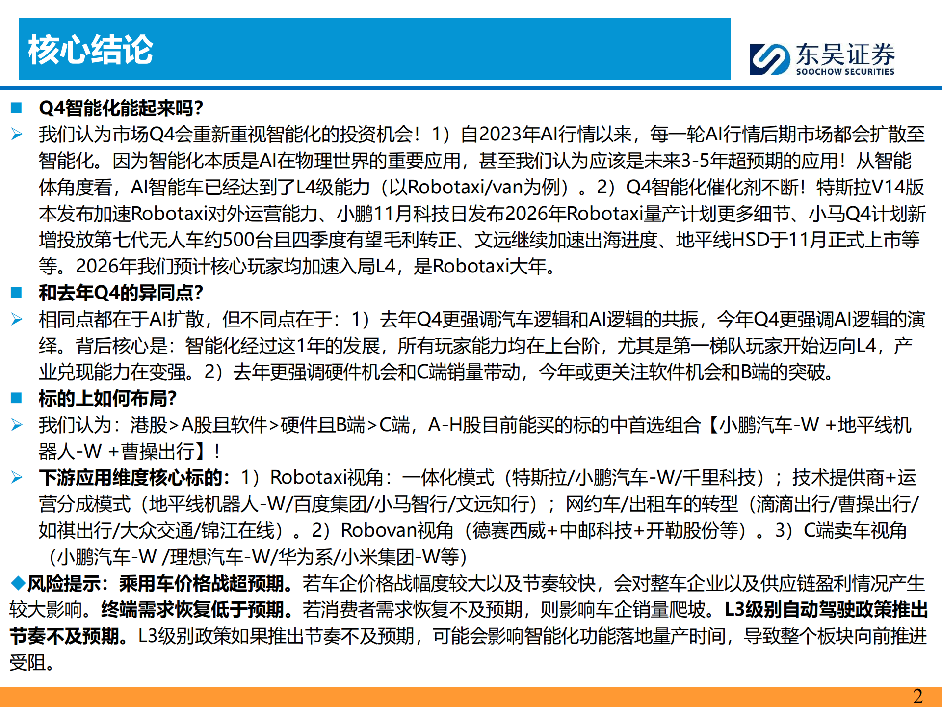 汽车行业智能化11月投资策略:Robotaxi迈入新阶段,继续看好智能化主线!,汽车,Robotaxi,智能化,汽车,Robotaxi,智能化,第2张 汽车行业智能化11月投资策略:Robotaxi迈入新阶段,继续看好智能化主线!,汽车,Robotaxi,智能化,汽车,Robotaxi,智能化,第2张