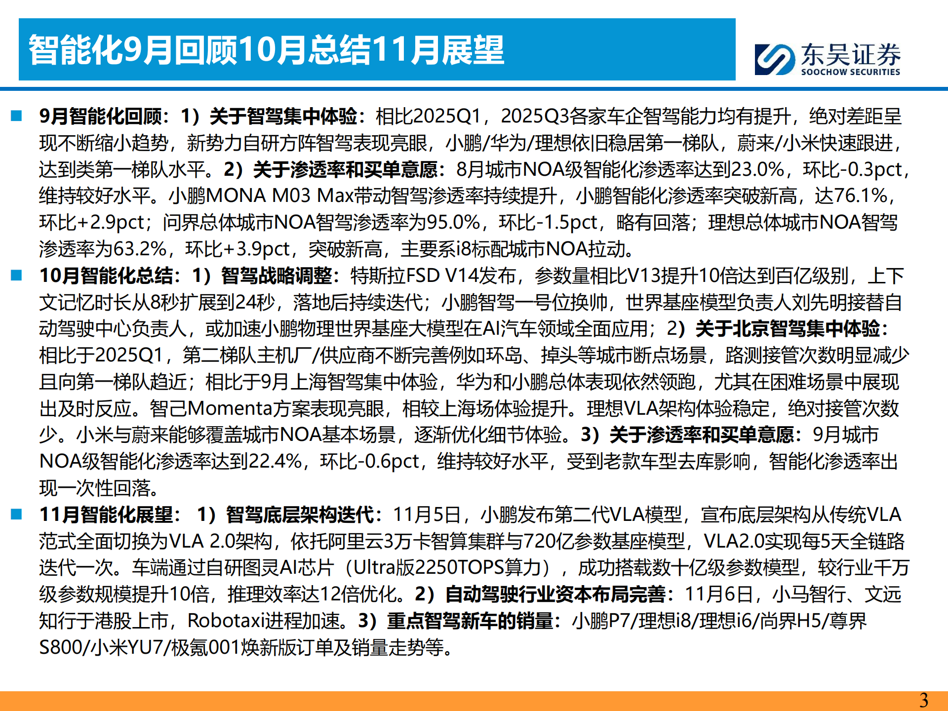 汽车行业智能化11月投资策略:Robotaxi迈入新阶段,继续看好智能化主线!,汽车,Robotaxi,智能化,汽车,Robotaxi,智能化,第3张 汽车行业智能化11月投资策略:Robotaxi迈入新阶段,继续看好智能化主线!,汽车,Robotaxi,智能化,汽车,Robotaxi,智能化,第3张