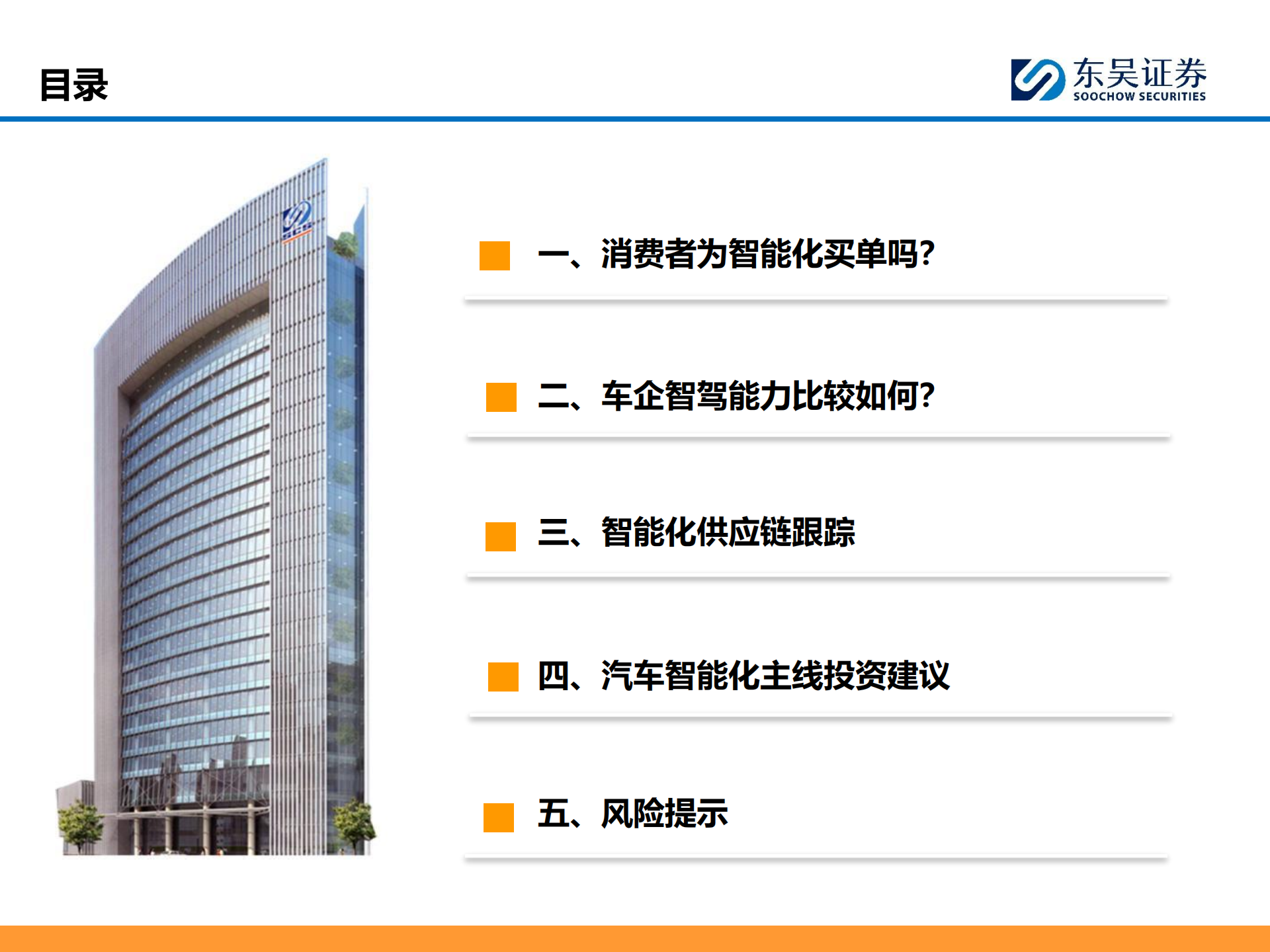 汽车行业智能化11月投资策略:Robotaxi迈入新阶段,继续看好智能化主线!,汽车,Robotaxi,智能化,汽车,Robotaxi,智能化,第6张 汽车行业智能化11月投资策略:Robotaxi迈入新阶段,继续看好智能化主线!,汽车,Robotaxi,智能化,汽车,Robotaxi,智能化,第6张