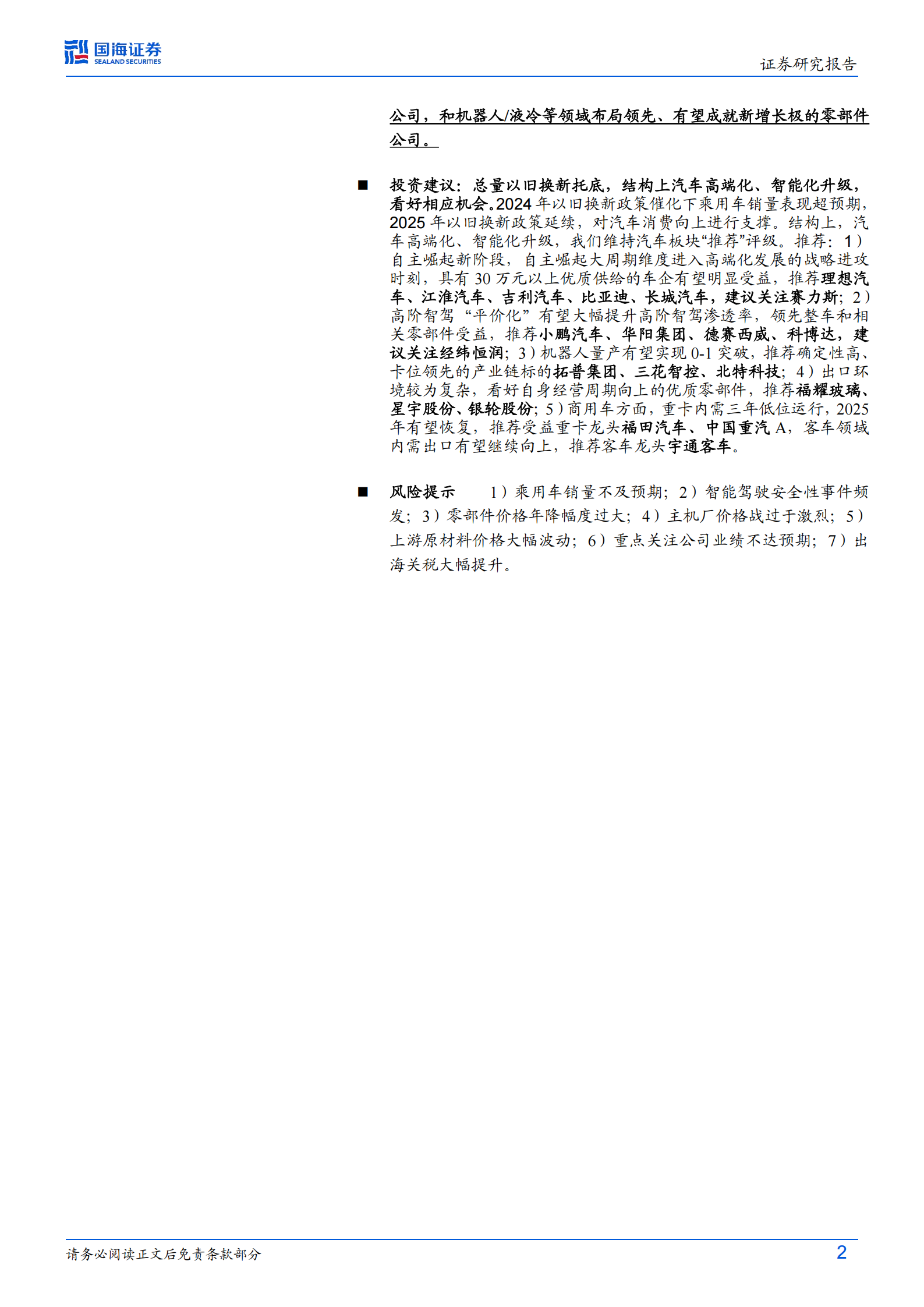 汽车行业专题研究:2025Q3板块业绩分化,客车及零部件业绩亮眼,汽车,客车,零部件,汽车,客车,零部件,第2张 汽车行业专题研究:2025Q3板块业绩分化,客车及零部件业绩亮眼,汽车,客车,零部件,汽车,客车,零部件,第2张