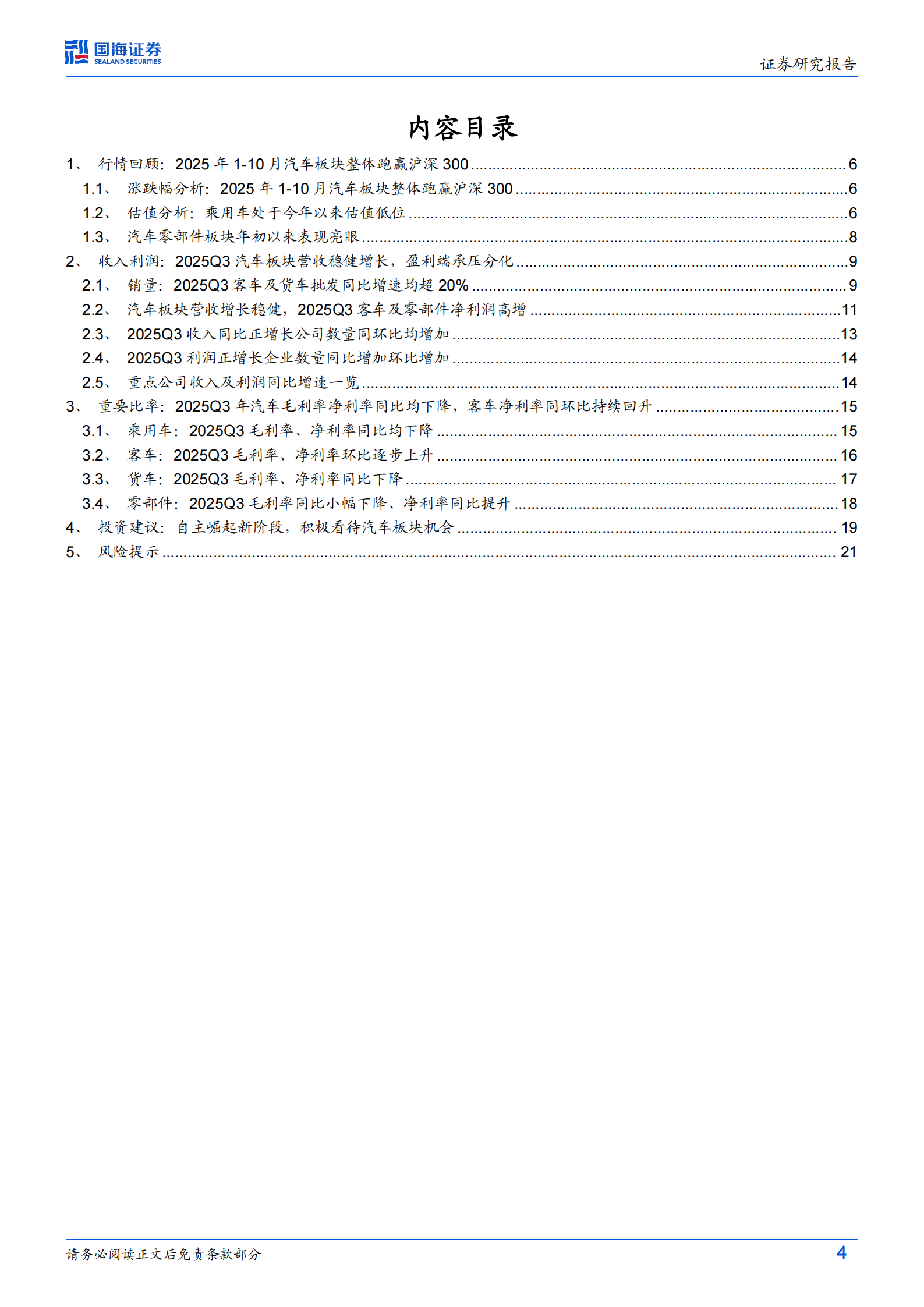 汽车行业专题研究:2025Q3板块业绩分化,客车及零部件业绩亮眼,汽车,客车,零部件,汽车,客车,零部件,第4张 汽车行业专题研究:2025Q3板块业绩分化,客车及零部件业绩亮眼,汽车,客车,零部件,汽车,客车,零部件,第4张