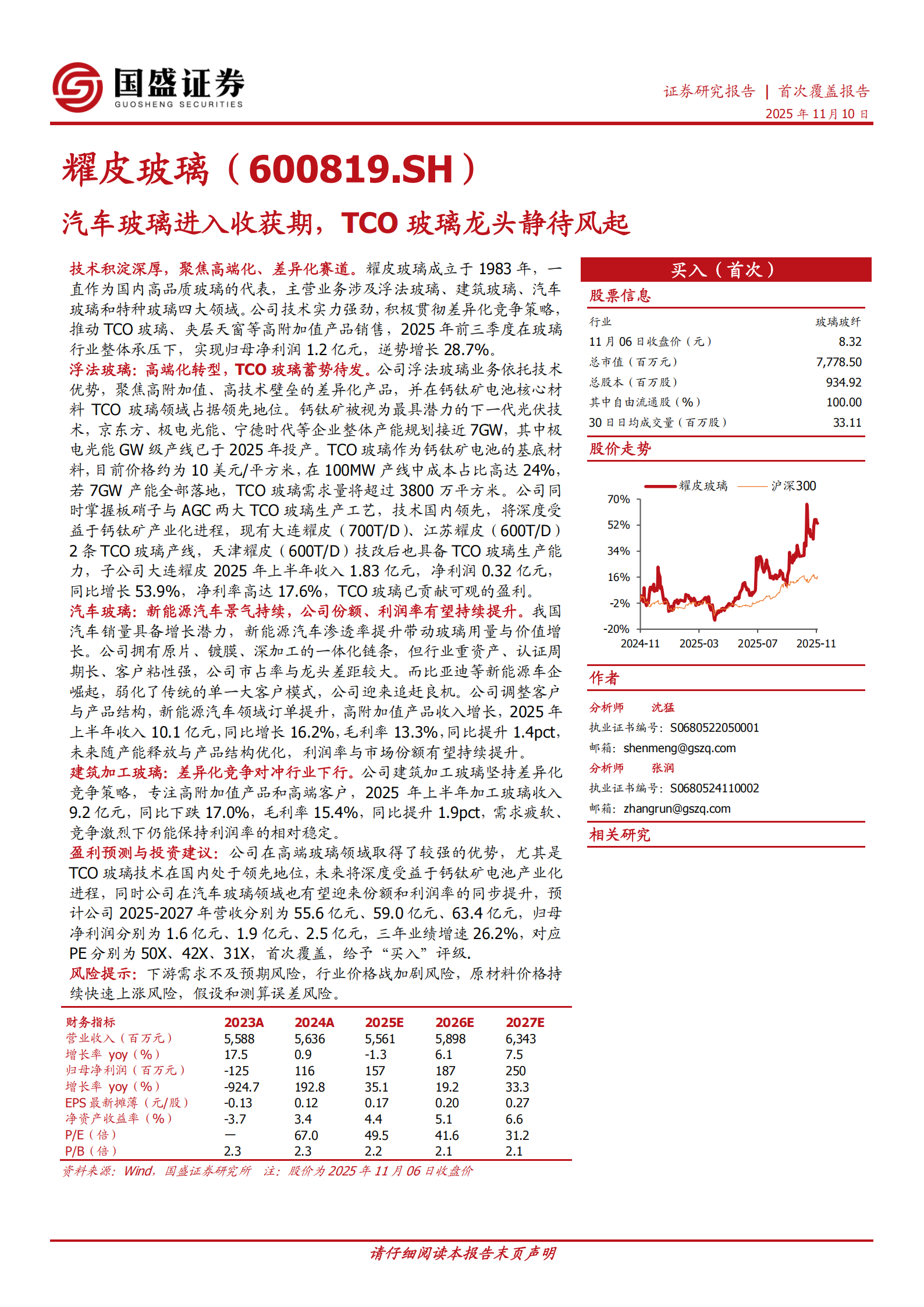 耀皮玻璃研究报告：汽车玻璃进入收获期，TCO玻璃龙头静待风起,耀皮玻璃,汽车玻璃,耀皮玻璃,汽车玻璃,第1张