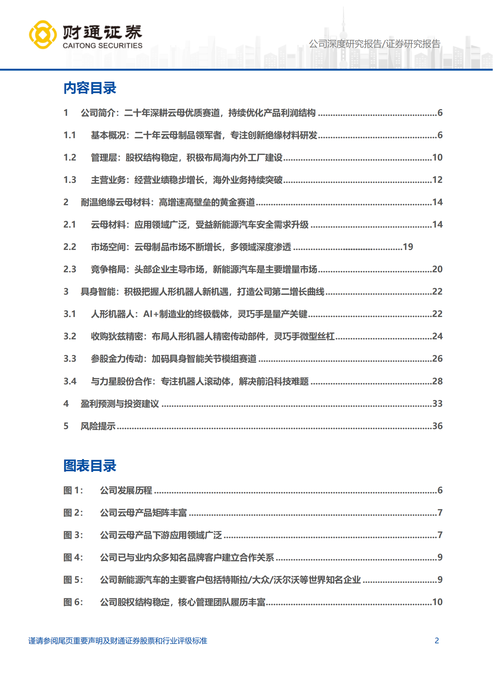 浙江荣泰研究报告:云母龙头守正出奇,把握具身智能新机遇,浙江荣泰,云母,具身智能,浙江荣泰,云母,具身智能,第2张 浙江荣泰研究报告:云母龙头守正出奇,把握具身智能新机遇,浙江荣泰,云母,具身智能,浙江荣泰,云母,具身智能,第2张