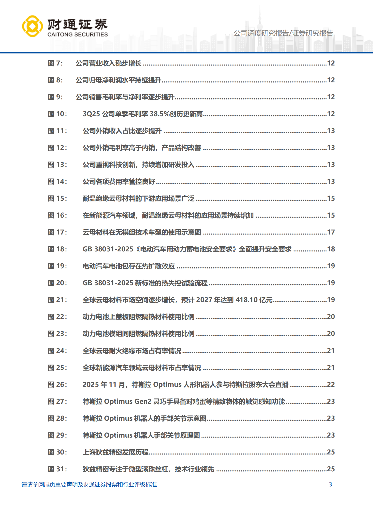 浙江荣泰研究报告:云母龙头守正出奇,把握具身智能新机遇,浙江荣泰,云母,具身智能,浙江荣泰,云母,具身智能,第3张 浙江荣泰研究报告:云母龙头守正出奇,把握具身智能新机遇,浙江荣泰,云母,具身智能,浙江荣泰,云母,具身智能,第3张