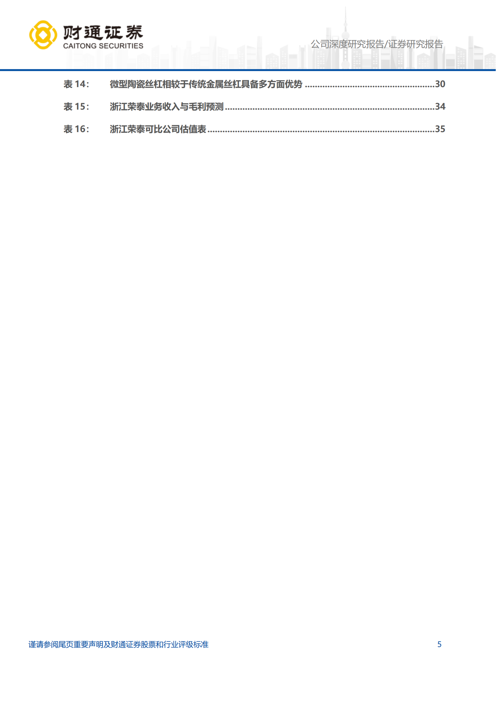 浙江荣泰研究报告:云母龙头守正出奇,把握具身智能新机遇,浙江荣泰,云母,具身智能,浙江荣泰,云母,具身智能,第5张 浙江荣泰研究报告:云母龙头守正出奇,把握具身智能新机遇,浙江荣泰,云母,具身智能,浙江荣泰,云母,具身智能,第5张