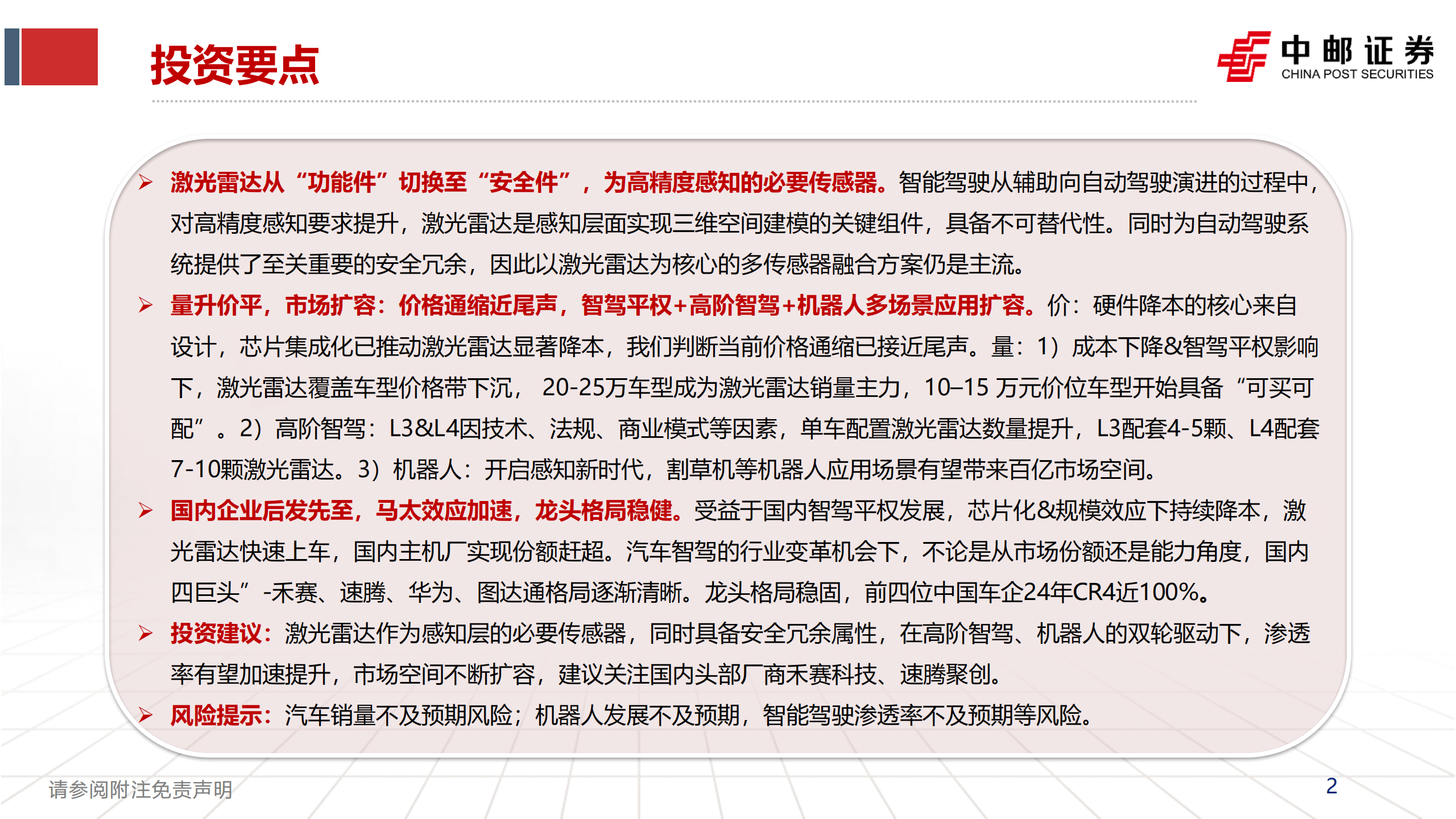 智能驾驶行业深度报告：激光雷达的应用跃迁，从驰骋公路到赋能万物,智能驾驶,激光雷达,智能驾驶,激光雷达,第2张