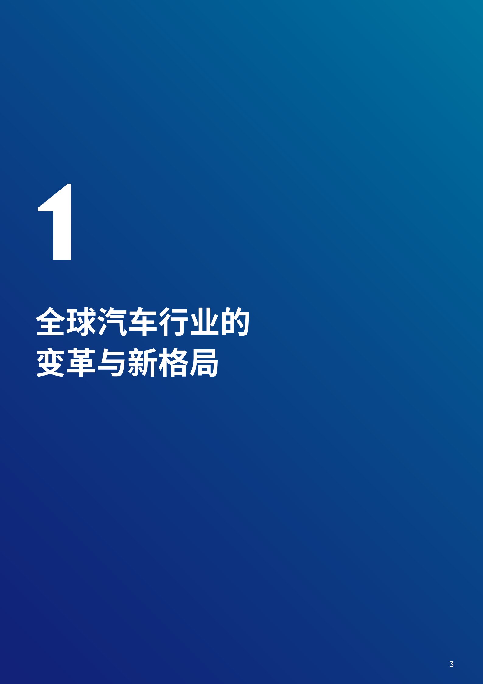 Marsh达信：2025年中国汽车企业出海白皮书,汽车,汽车,第3张