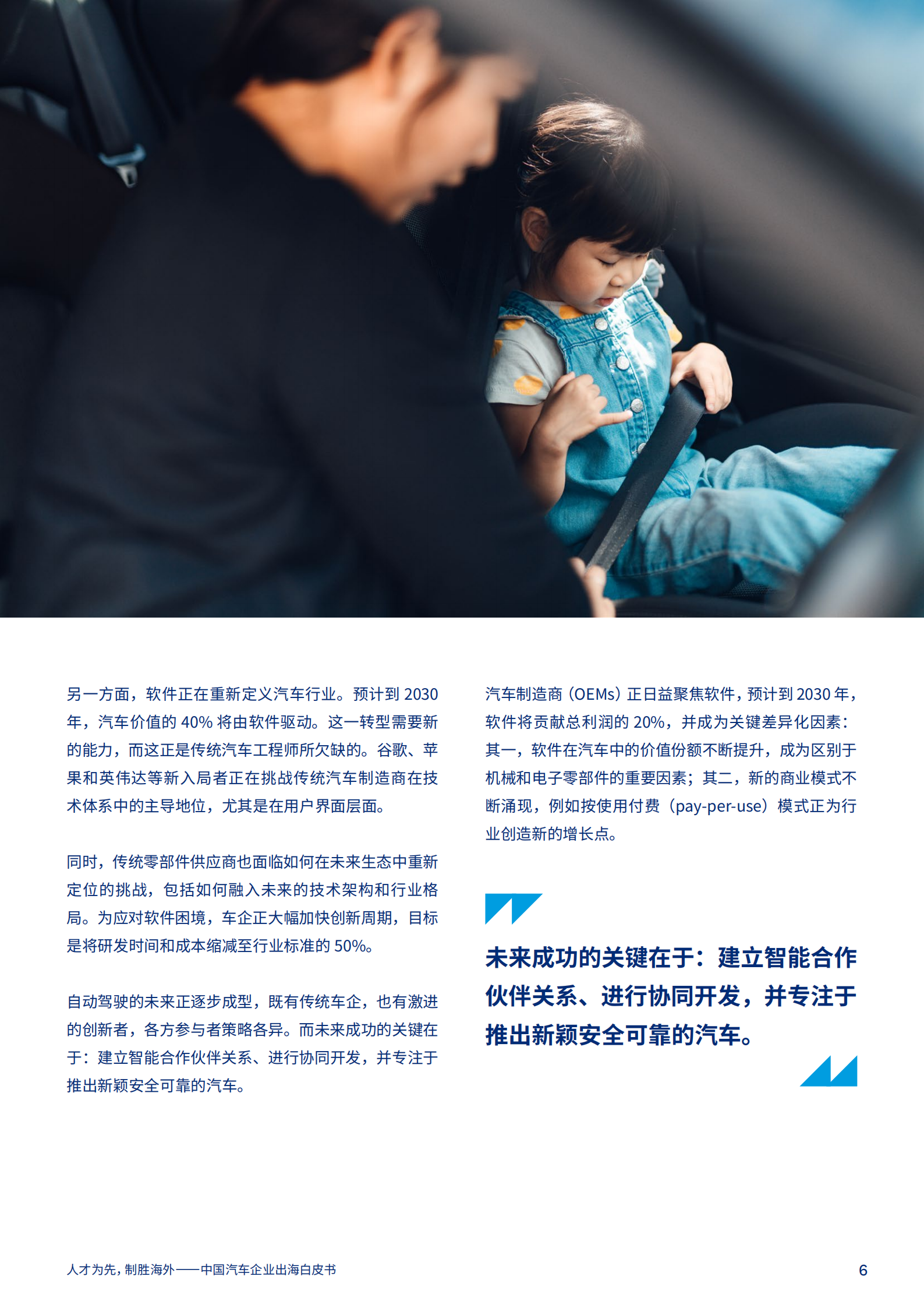 Marsh达信：2025年中国汽车企业出海白皮书,汽车,汽车,第6张