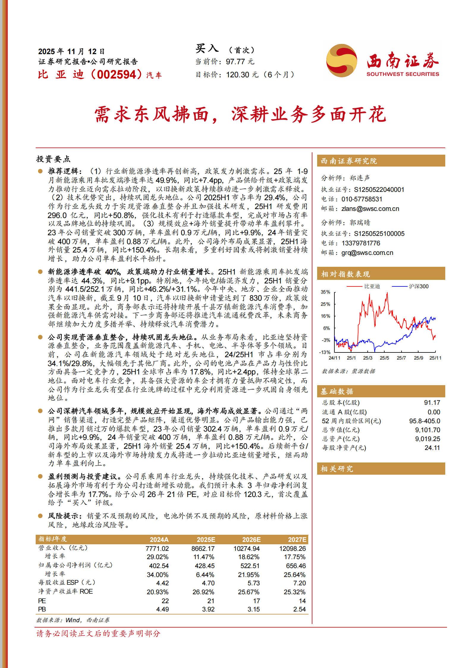 比亚迪研究报告:需求东风拂面,深耕业务多面开花,比亚迪,比亚迪,第1张 比亚迪研究报告:需求东风拂面,深耕业务多面开花,比亚迪,比亚迪,第1张
