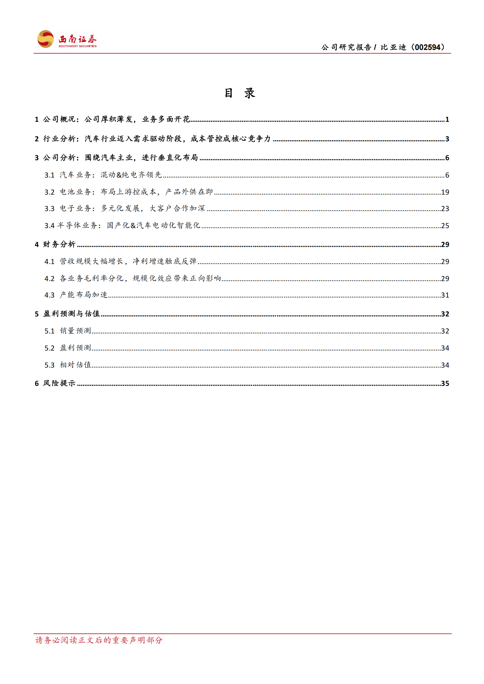 比亚迪研究报告:需求东风拂面,深耕业务多面开花,比亚迪,比亚迪,第2张 比亚迪研究报告:需求东风拂面,深耕业务多面开花,比亚迪,比亚迪,第2张