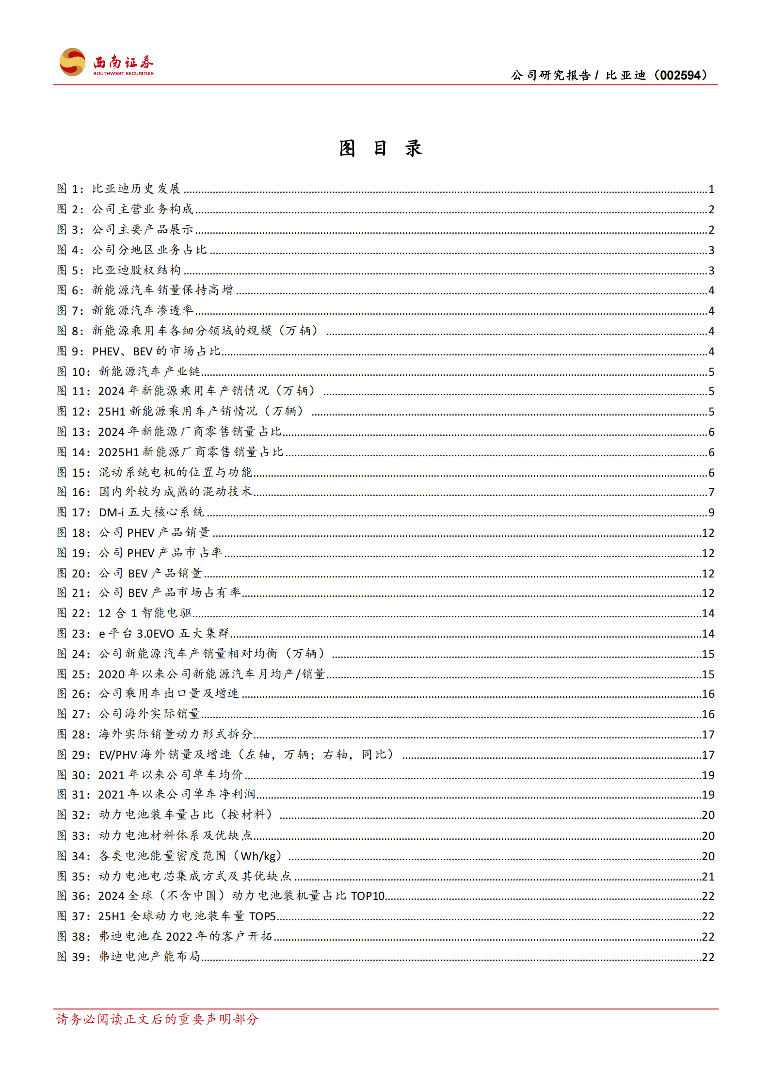 比亚迪研究报告:需求东风拂面,深耕业务多面开花,比亚迪,比亚迪,第3张 比亚迪研究报告:需求东风拂面,深耕业务多面开花,比亚迪,比亚迪,第3张