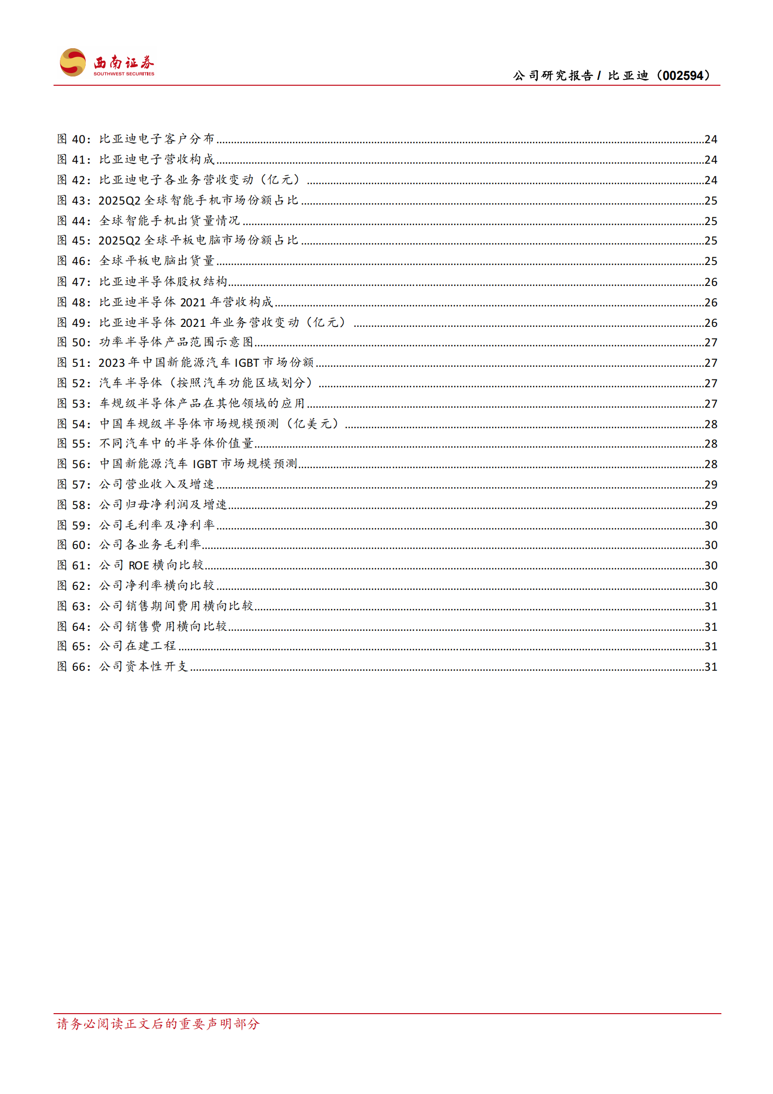 比亚迪研究报告:需求东风拂面,深耕业务多面开花,比亚迪,比亚迪,第4张 比亚迪研究报告:需求东风拂面,深耕业务多面开花,比亚迪,比亚迪,第4张