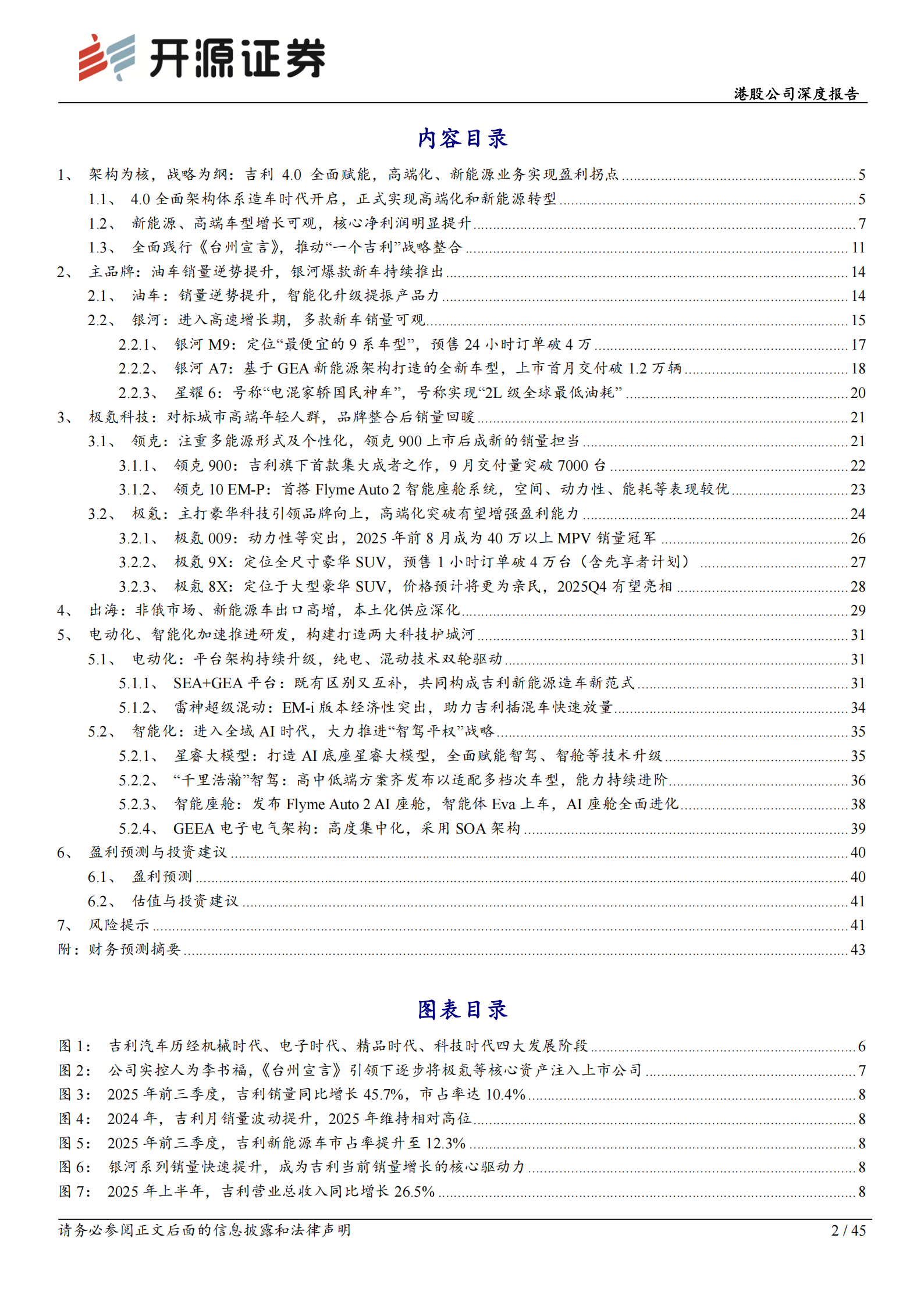 “一个吉利”战略推动降本增效，高端化布局加速,吉利,吉利,第2张