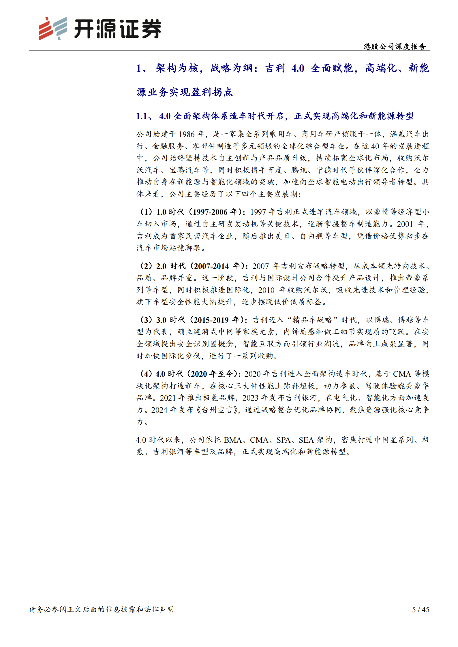 “一个吉利”战略推动降本增效，高端化布局加速,吉利,吉利,第5张